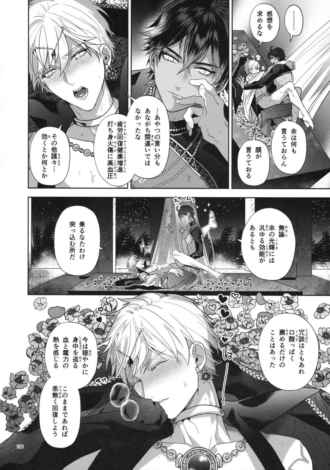 バビロニア紀行 古代の王たち 前編 106ページ