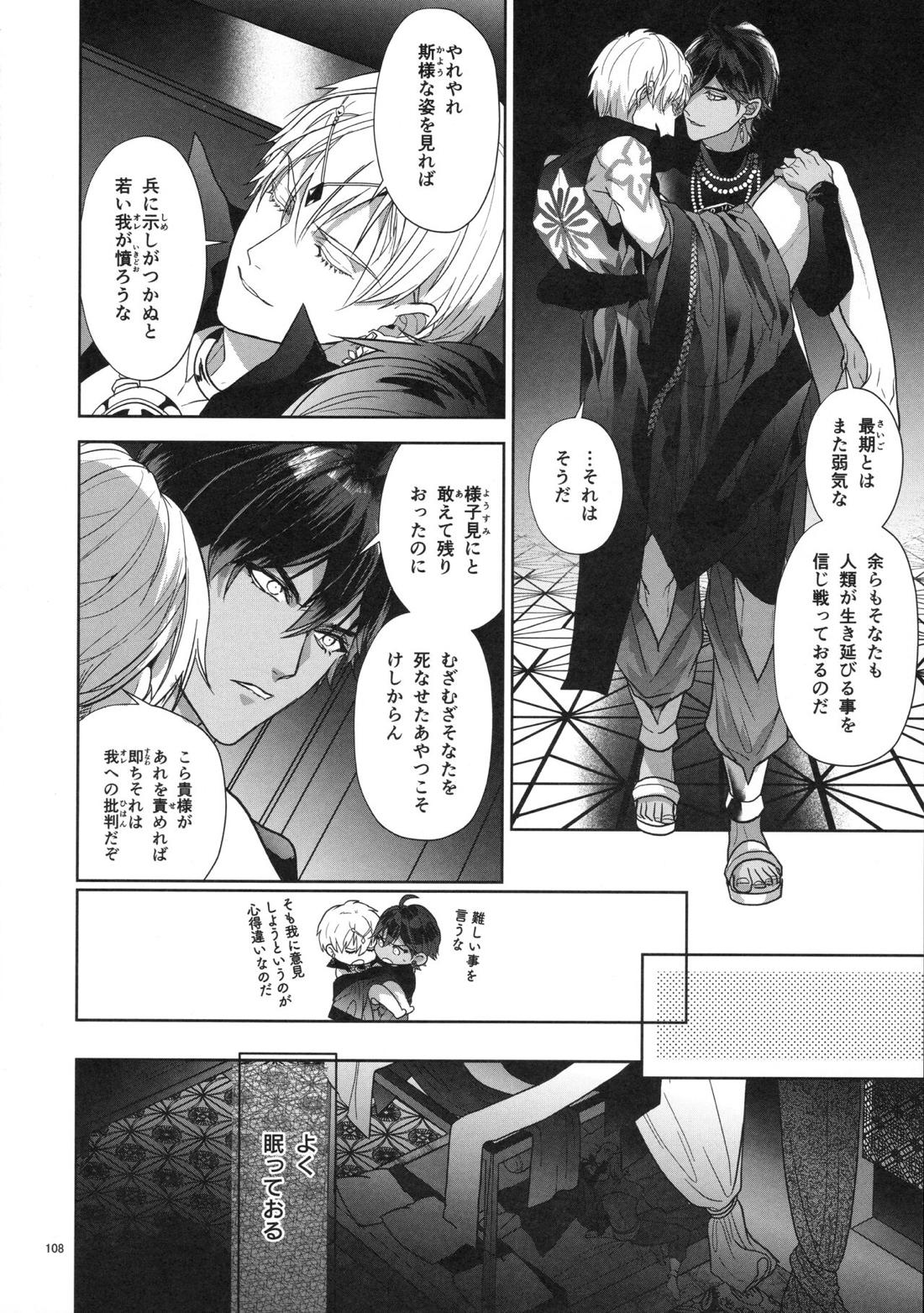 バビロニア紀行 古代の王たち 前編 108ページ