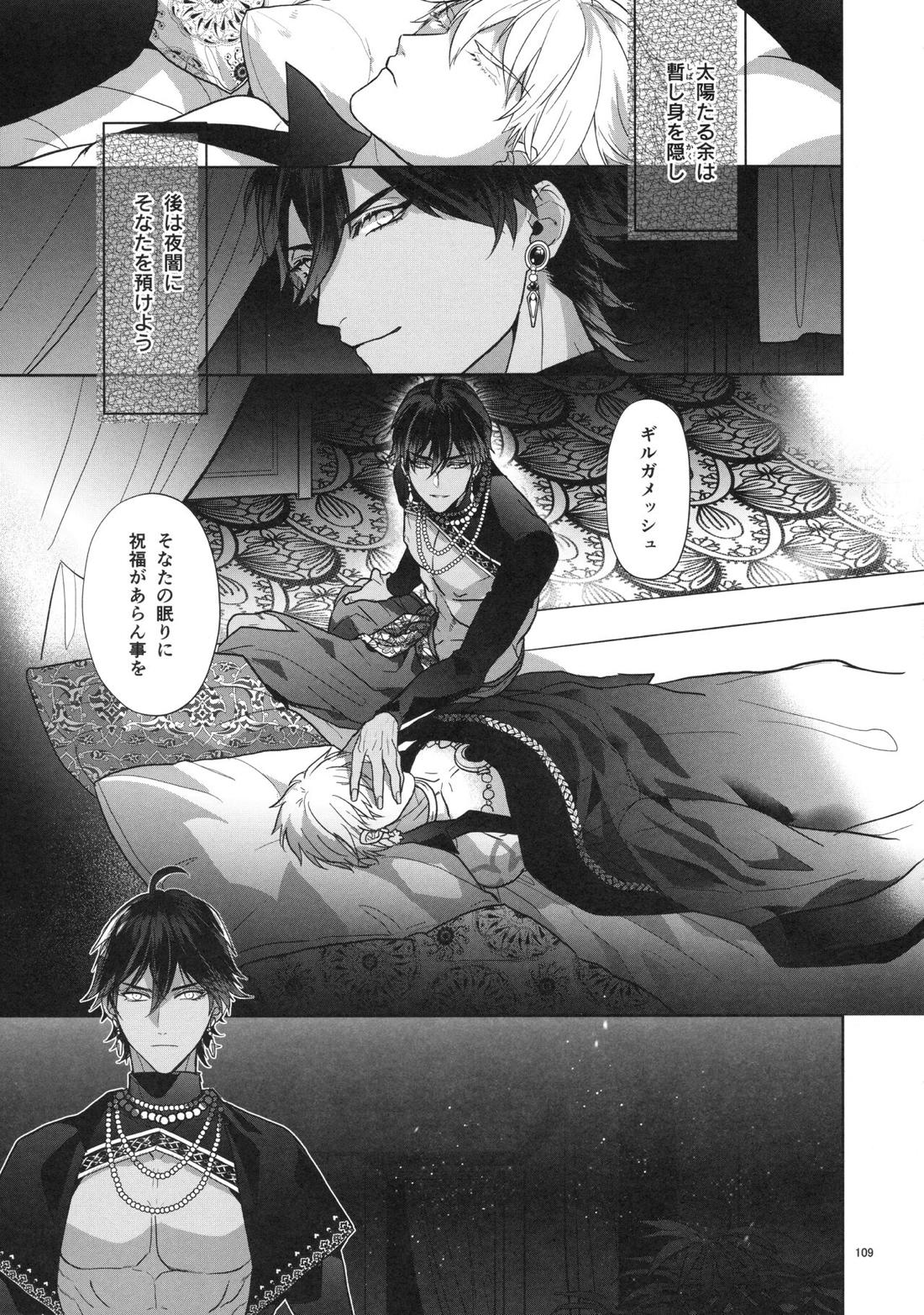 バビロニア紀行 古代の王たち 前編 109ページ