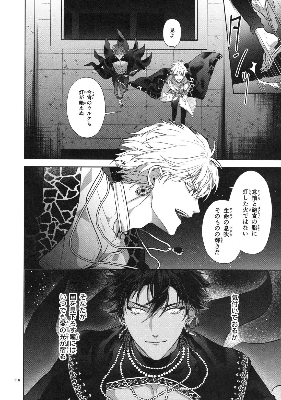 バビロニア紀行 古代の王たち 前編 116ページ