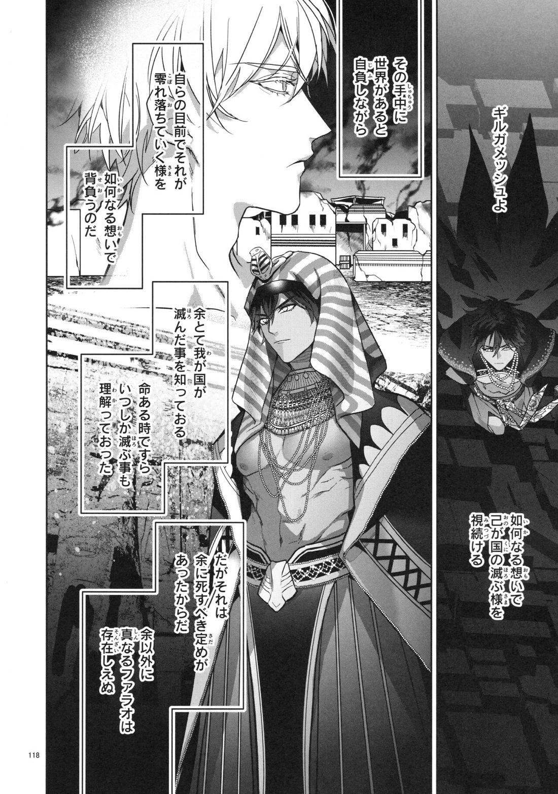 バビロニア紀行 古代の王たち 前編 118ページ
