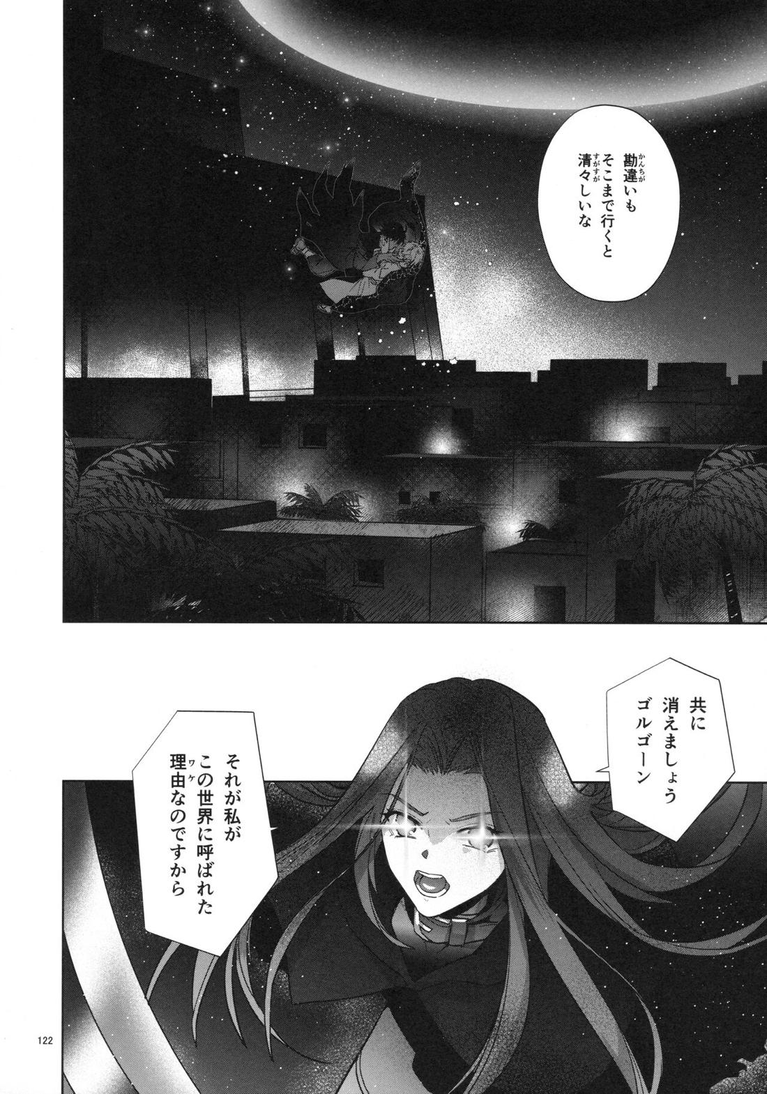 バビロニア紀行 古代の王たち 前編 122ページ