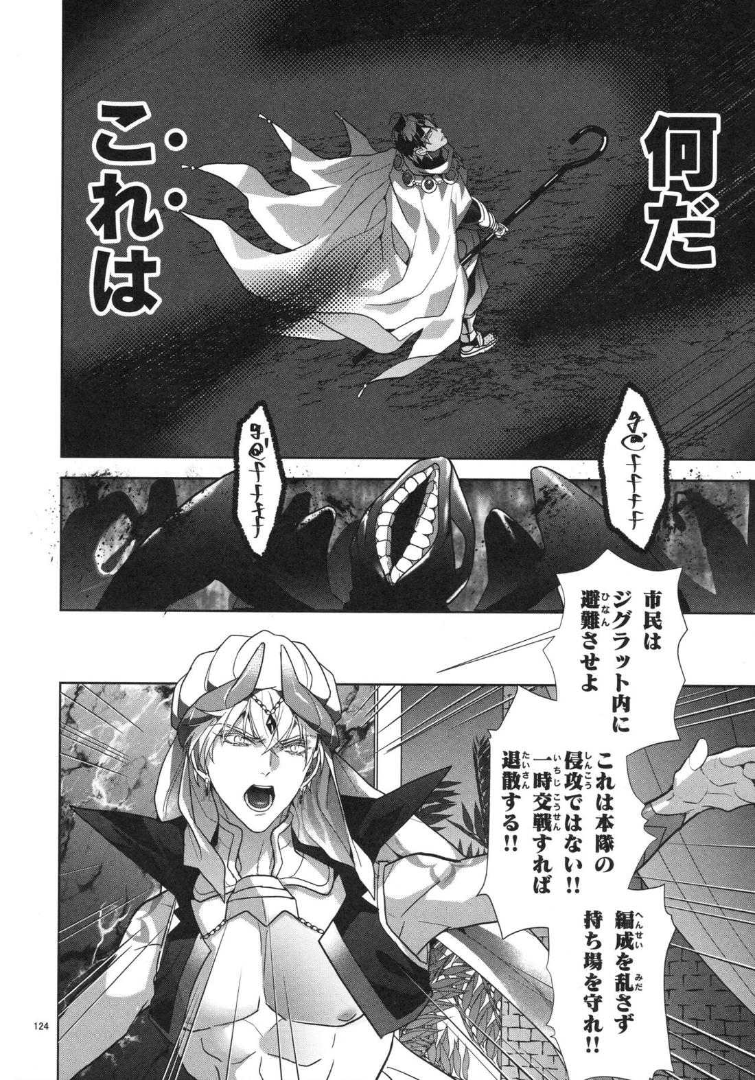 バビロニア紀行 古代の王たち 前編 124ページ