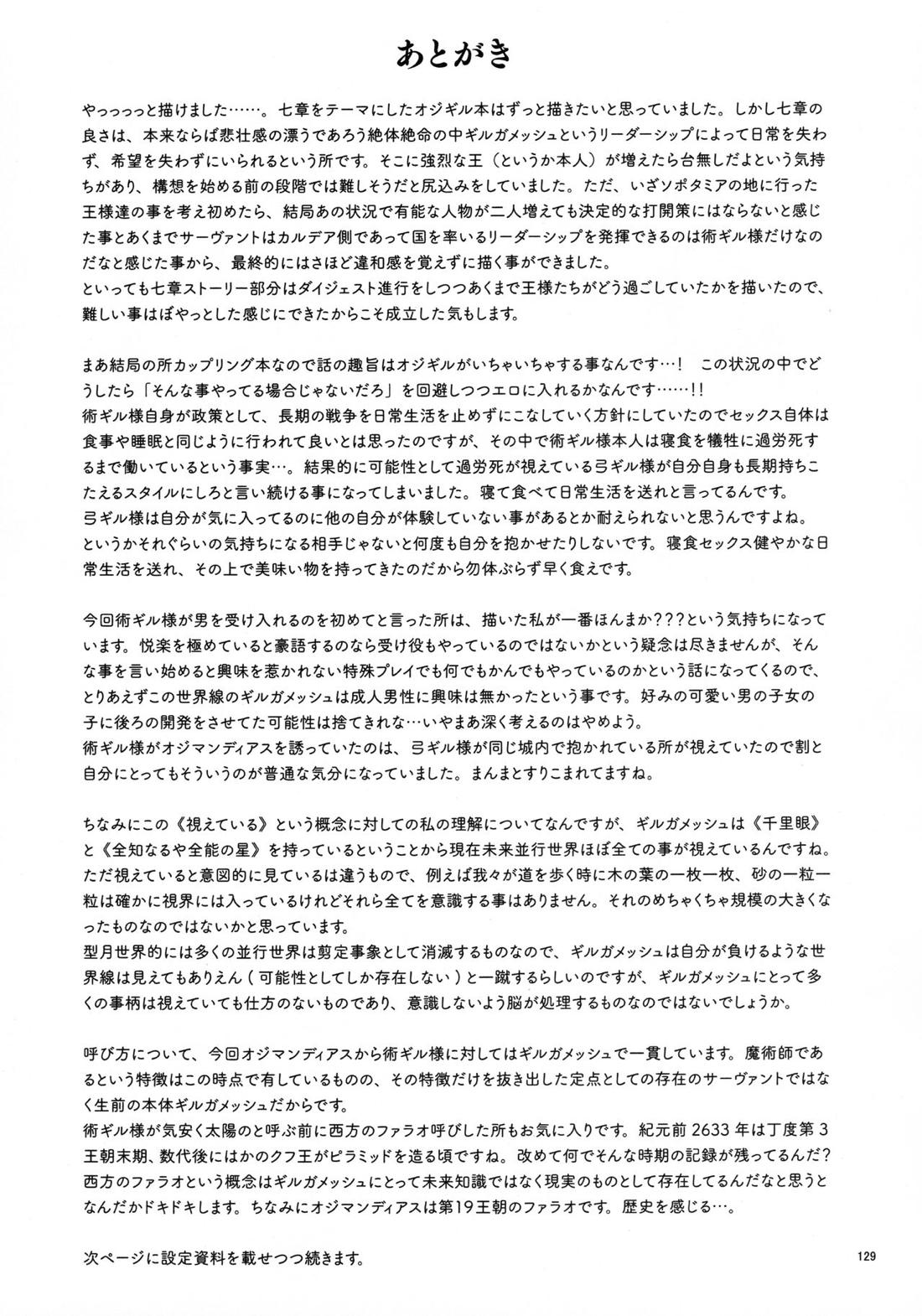 バビロニア紀行 古代の王たち 前編 129ページ