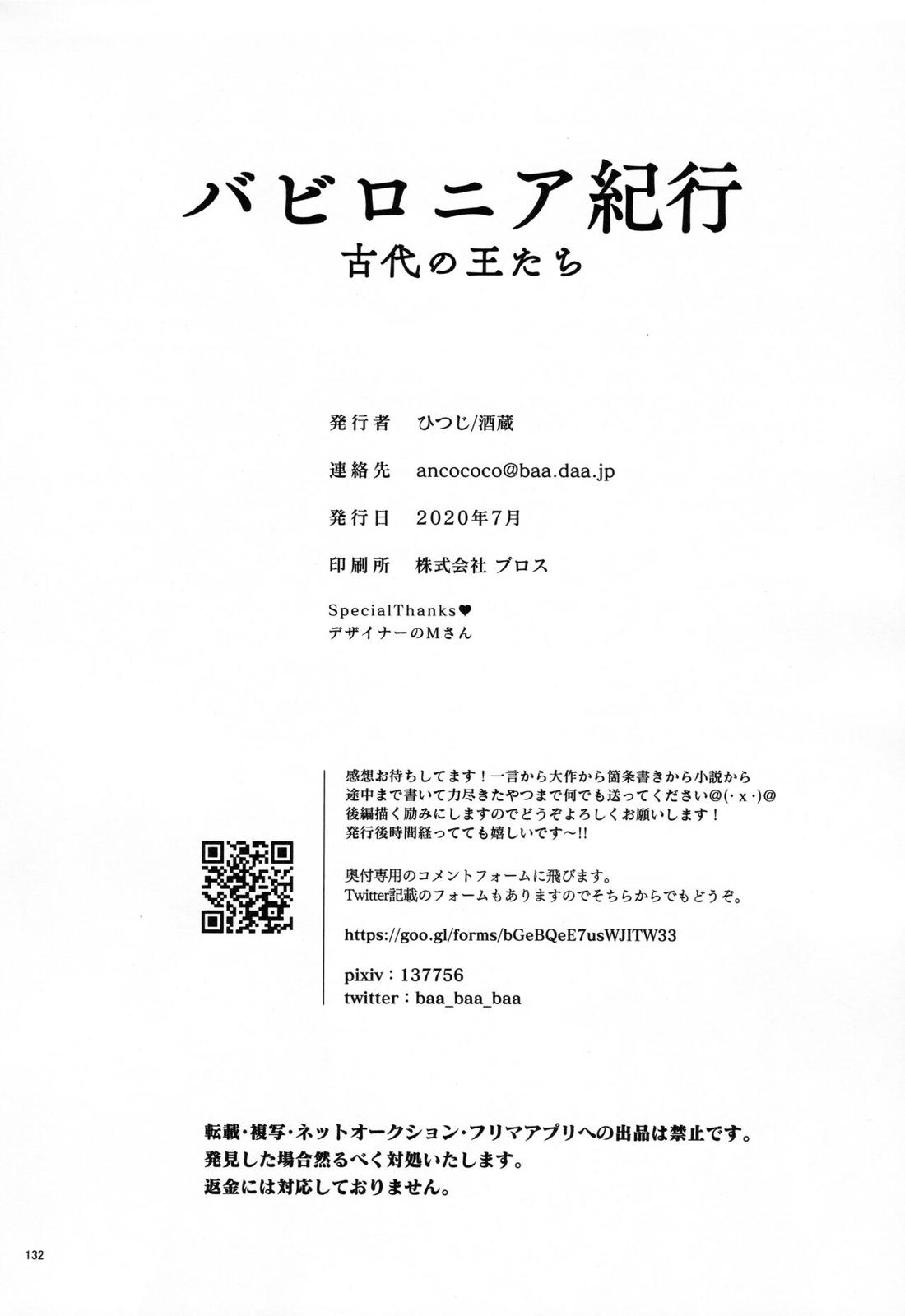バビロニア紀行 古代の王たち 前編 132ページ