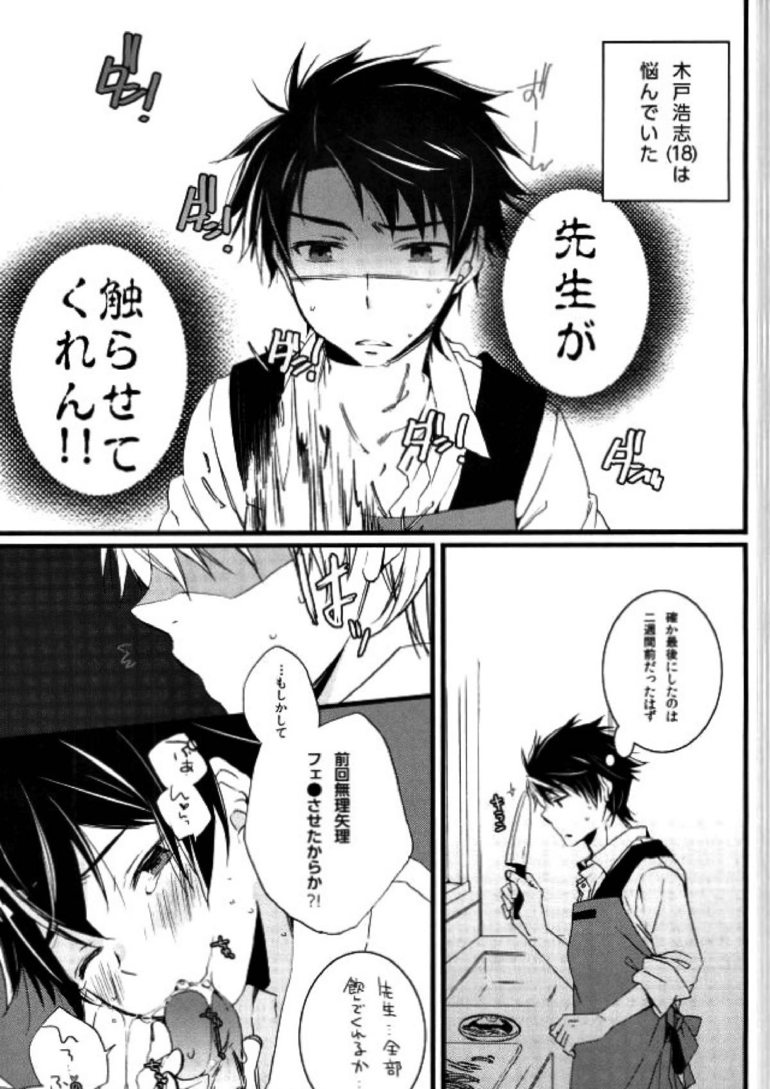 ツン×バカ 11ページ