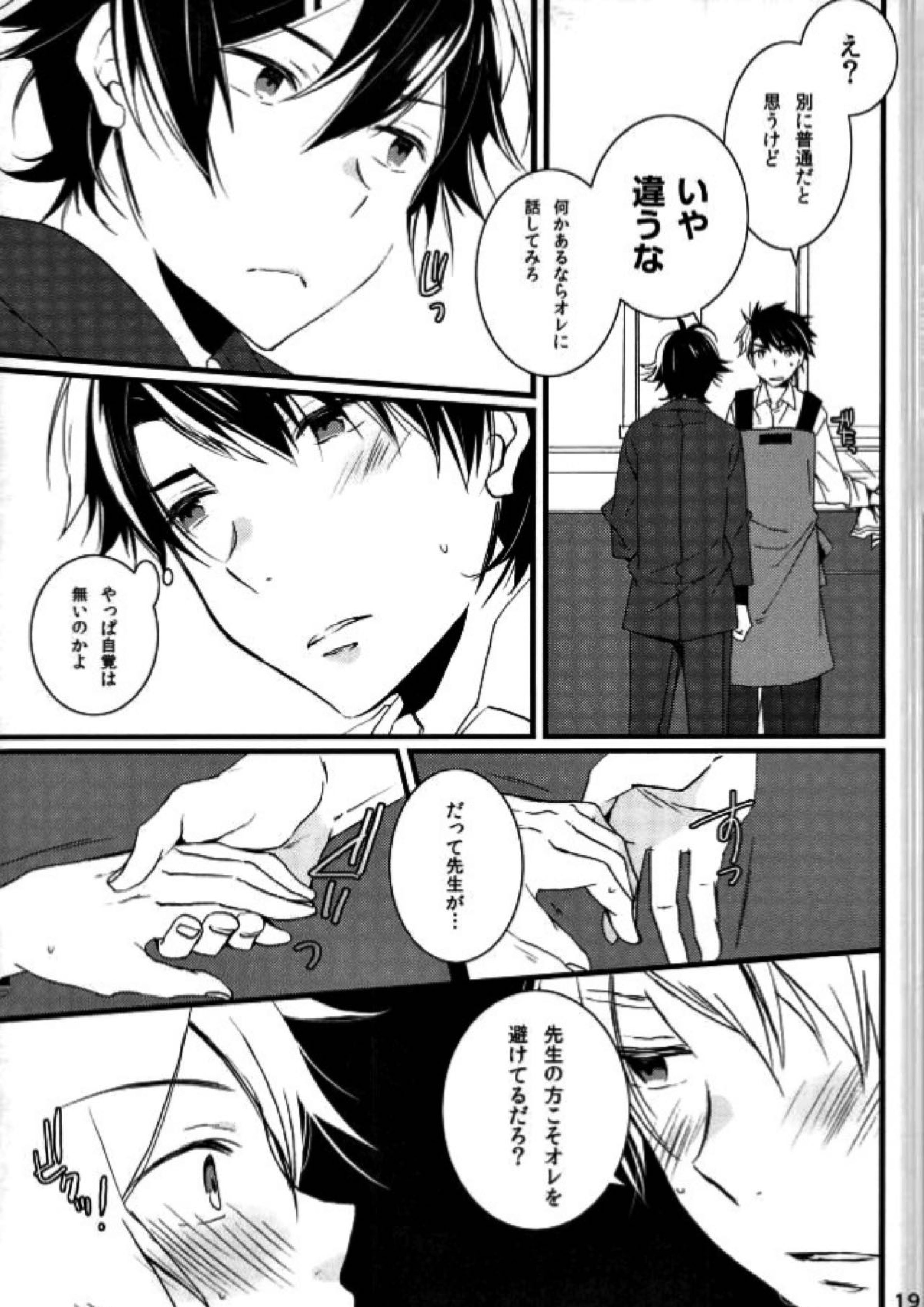 ツン×バカ 13ページ