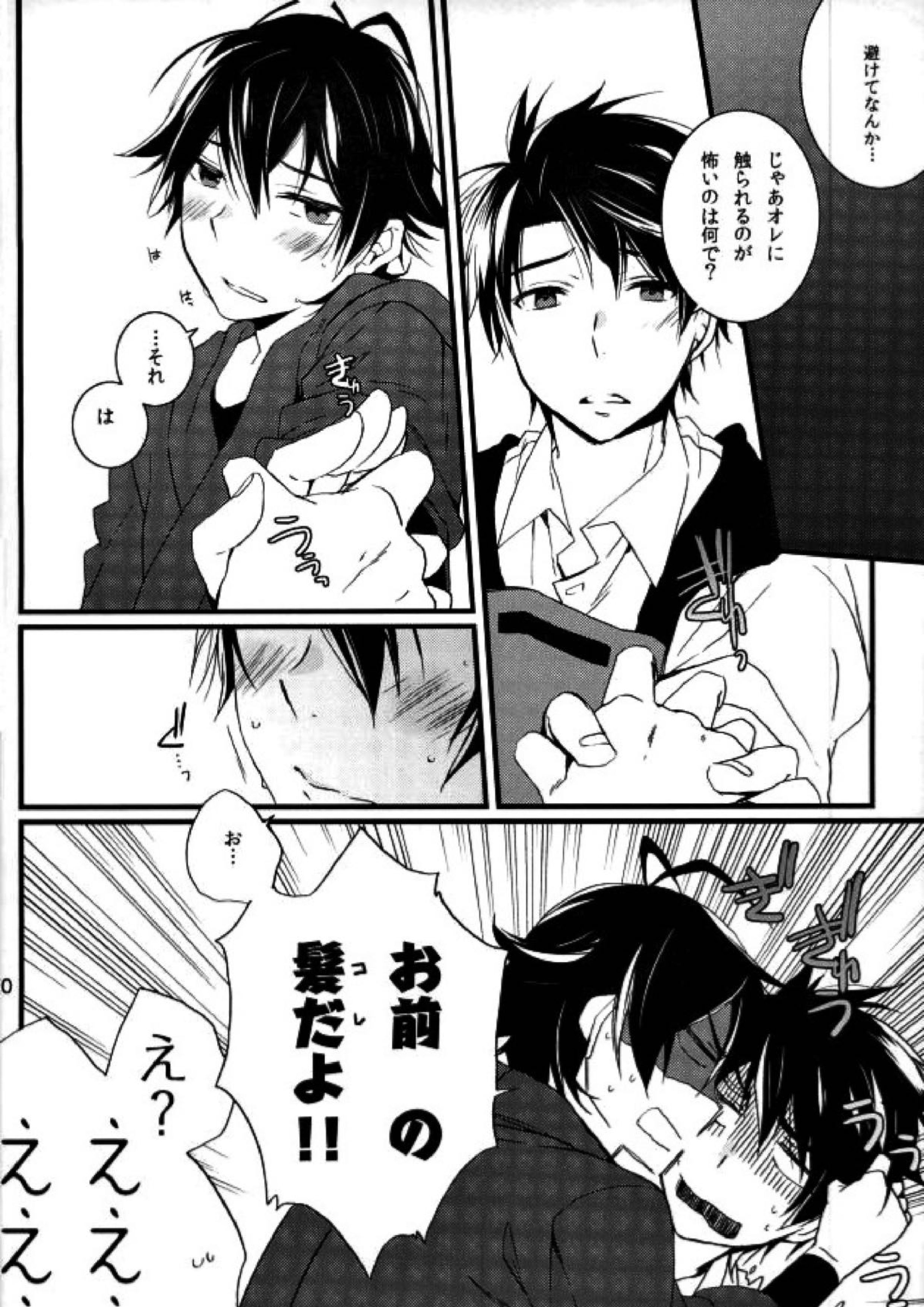 ツン×バカ 14ページ