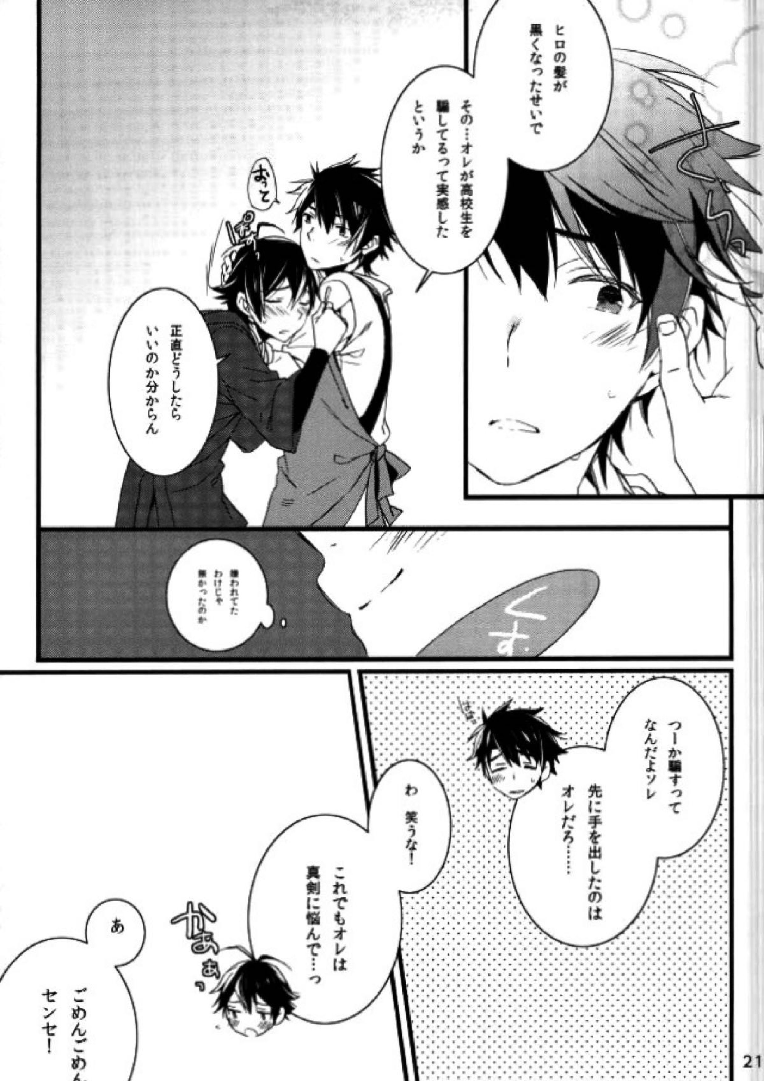 ツン×バカ 15ページ