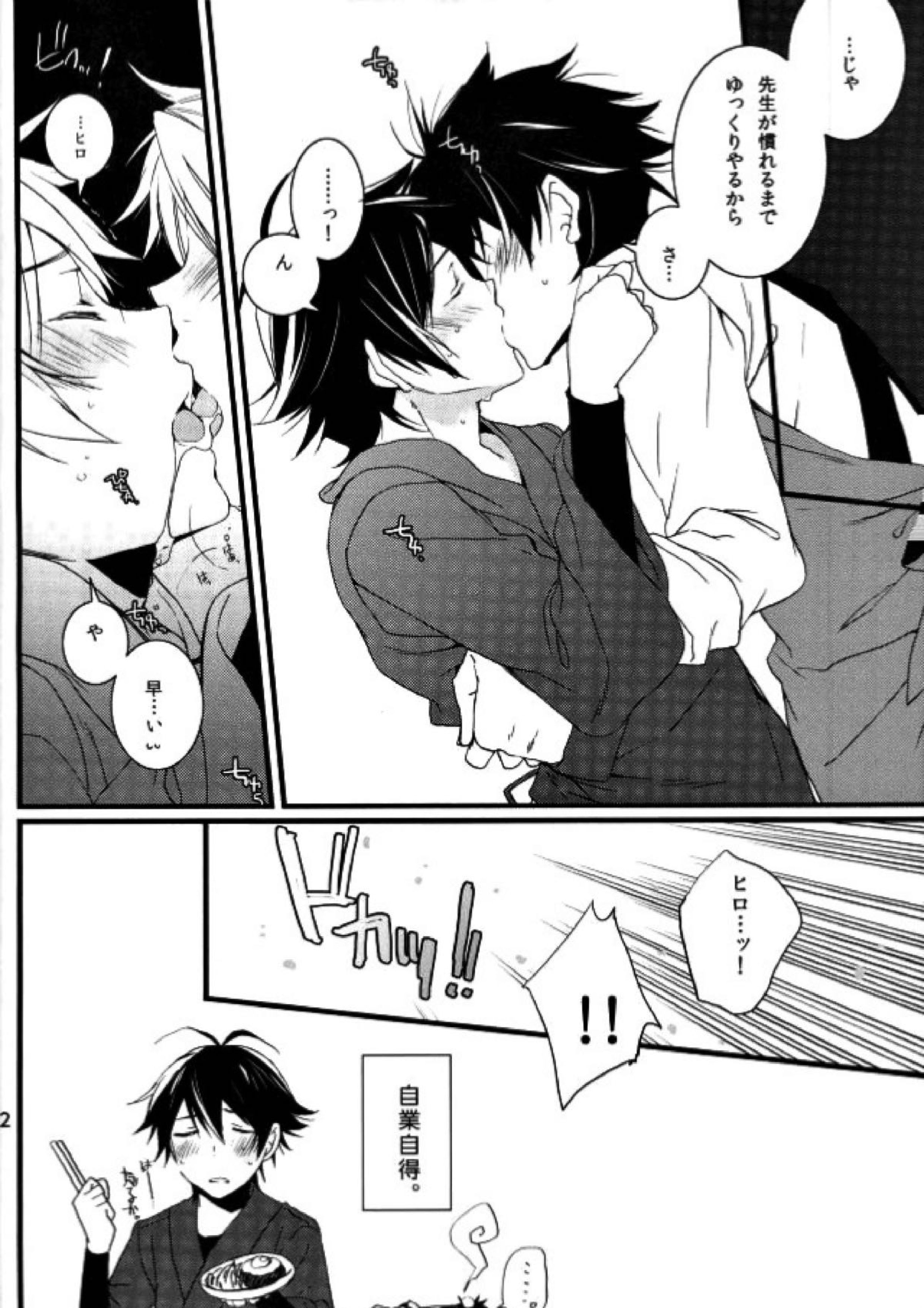 ツン×バカ 16ページ