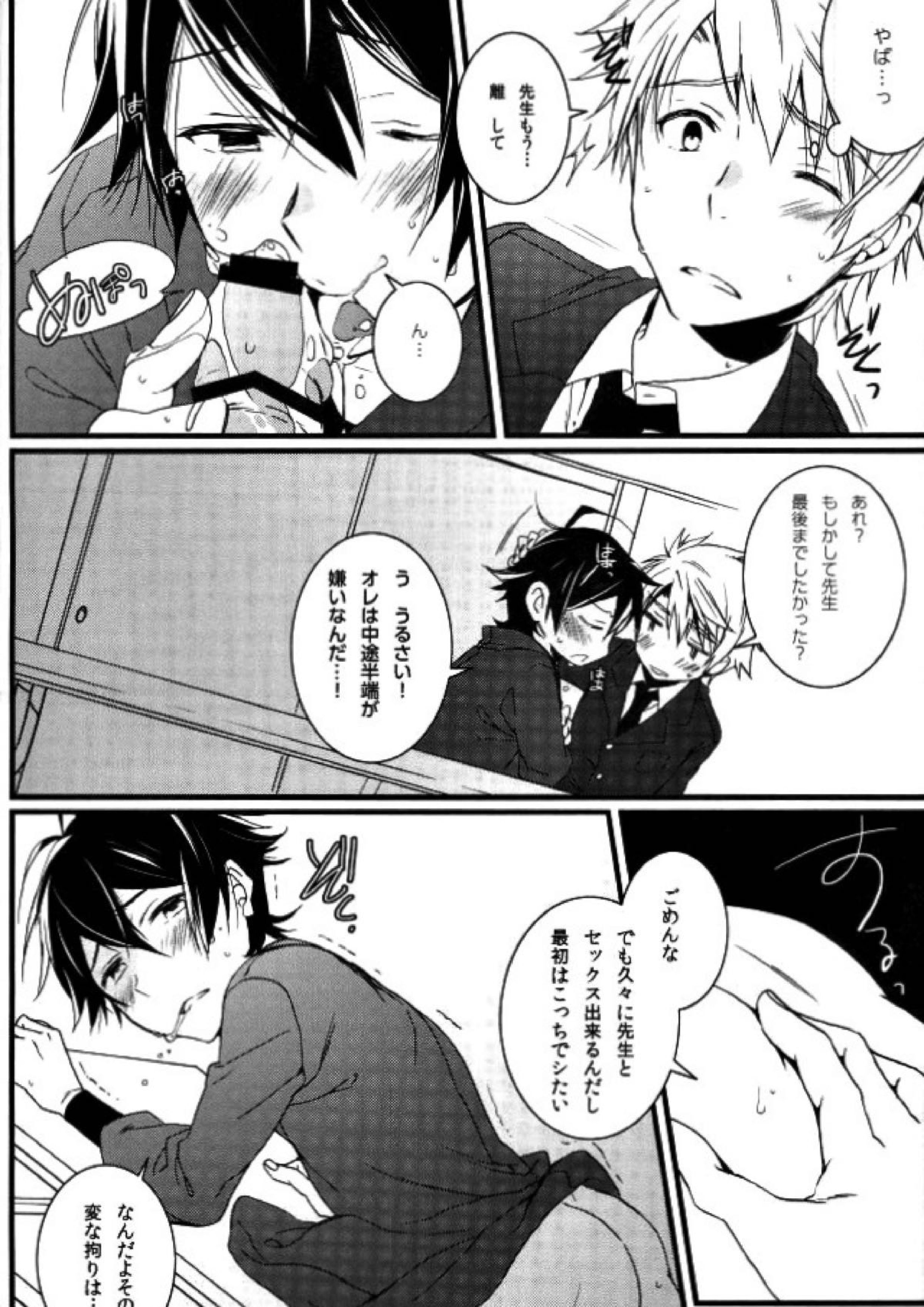 ツン×バカ 18ページ