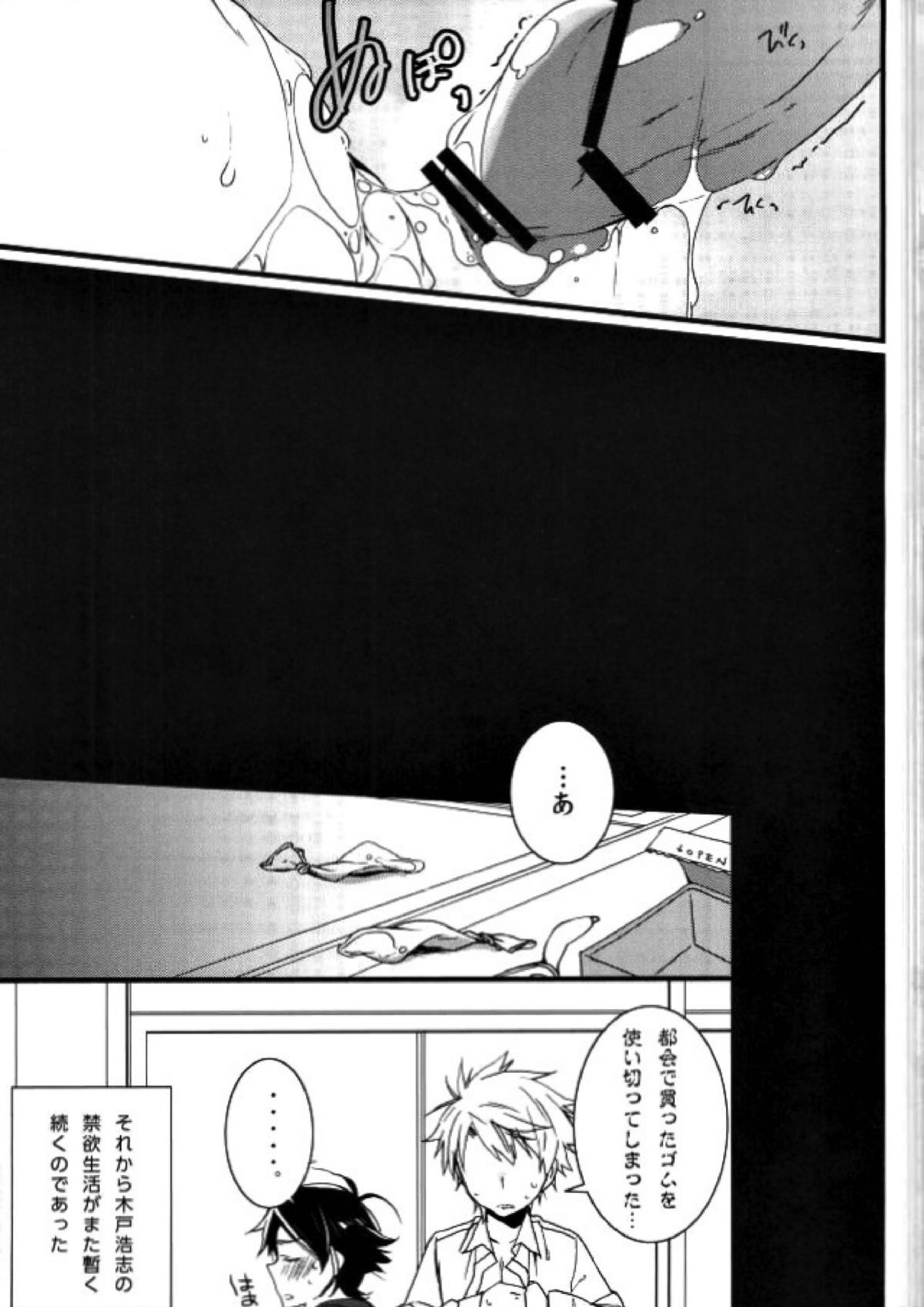 ツン×バカ 23ページ