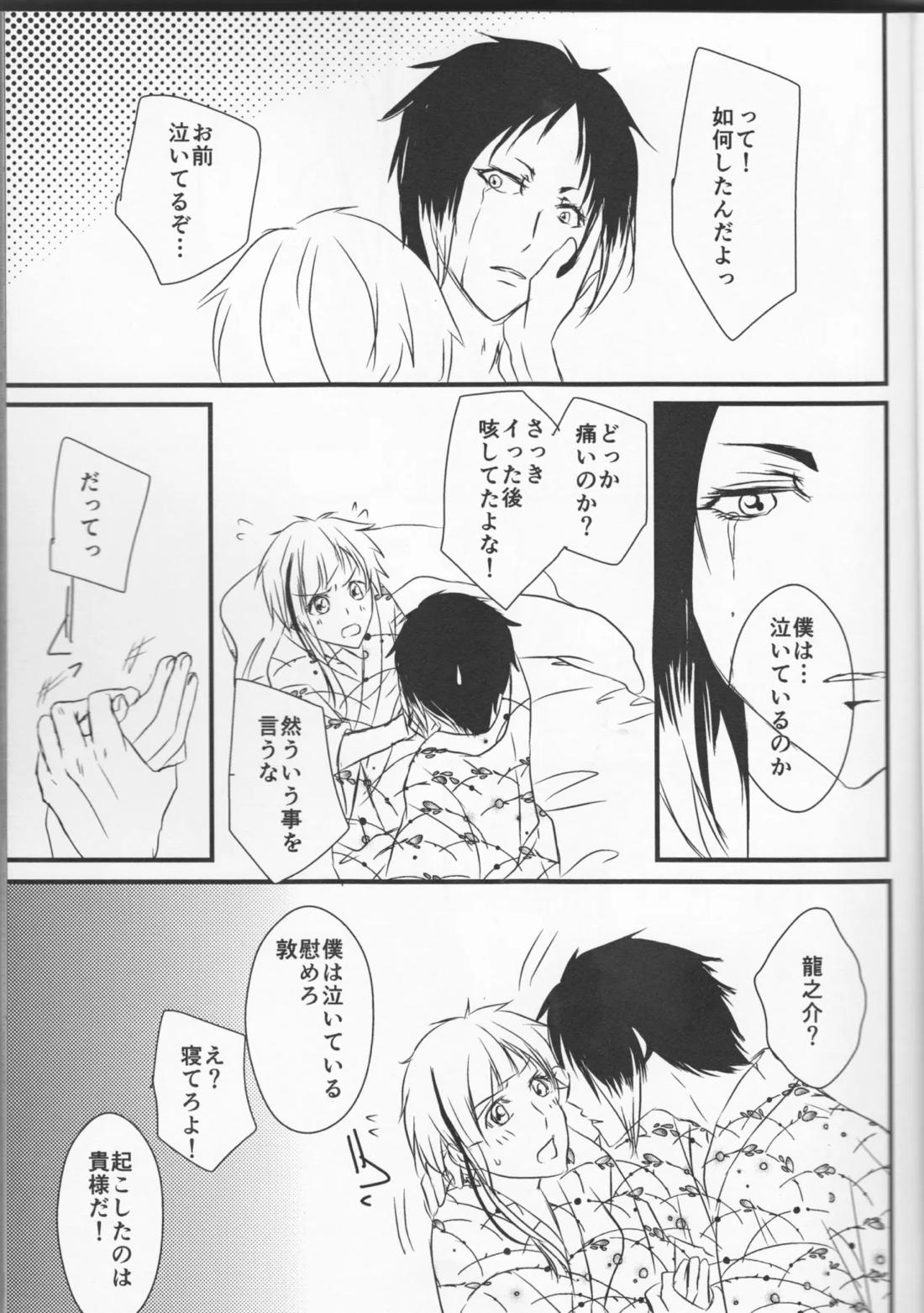 追憶の葬列下 4ページ