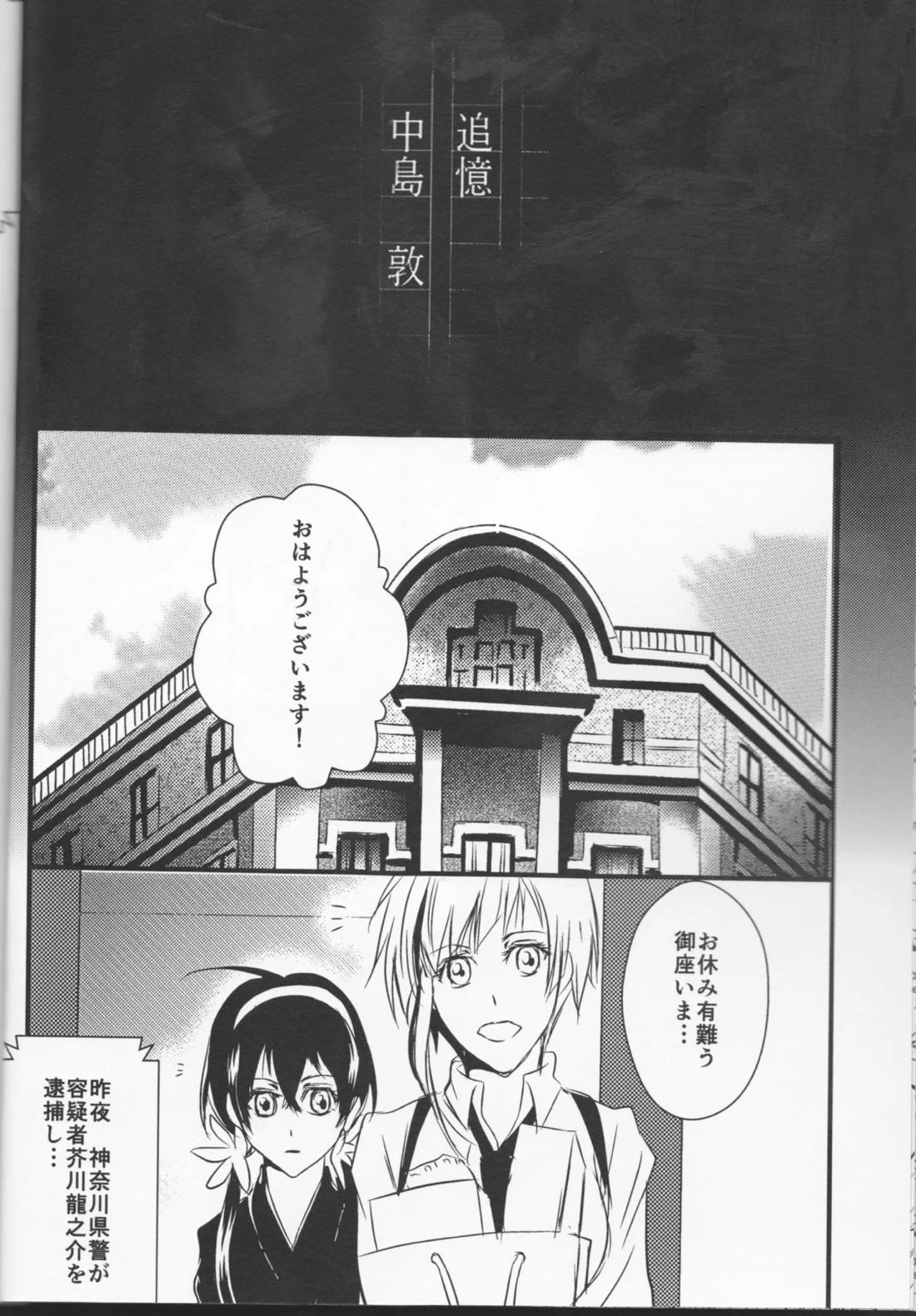 追憶の葬列下 7ページ