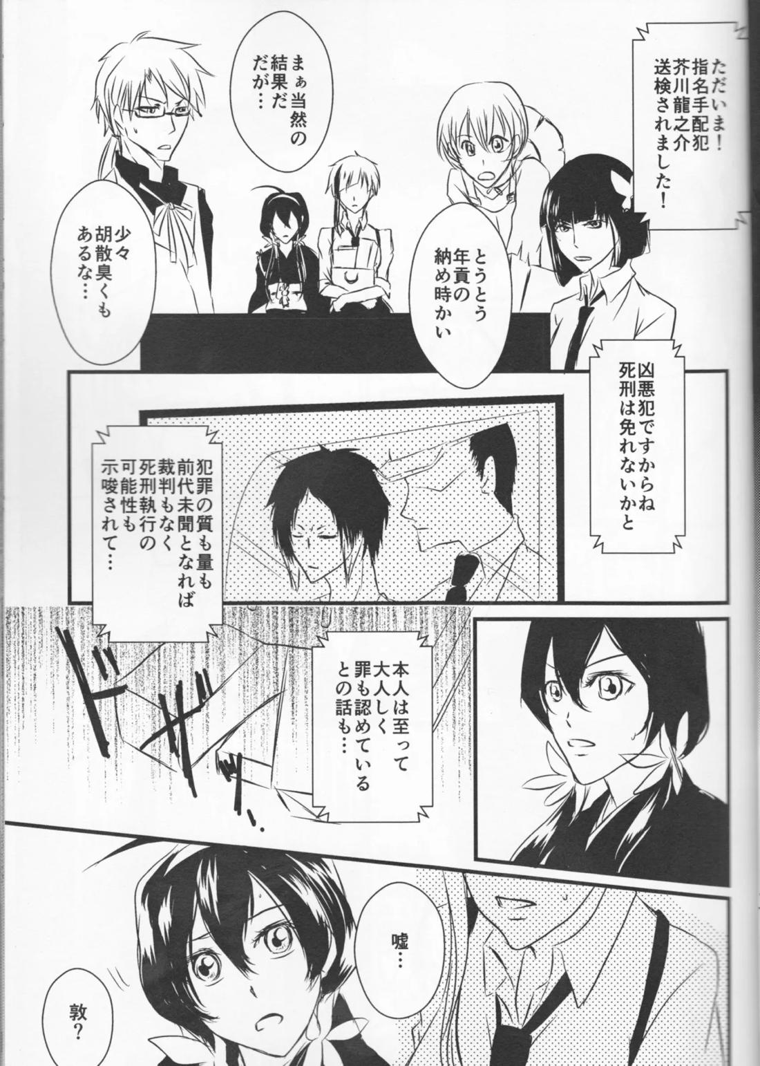 追憶の葬列下 8ページ