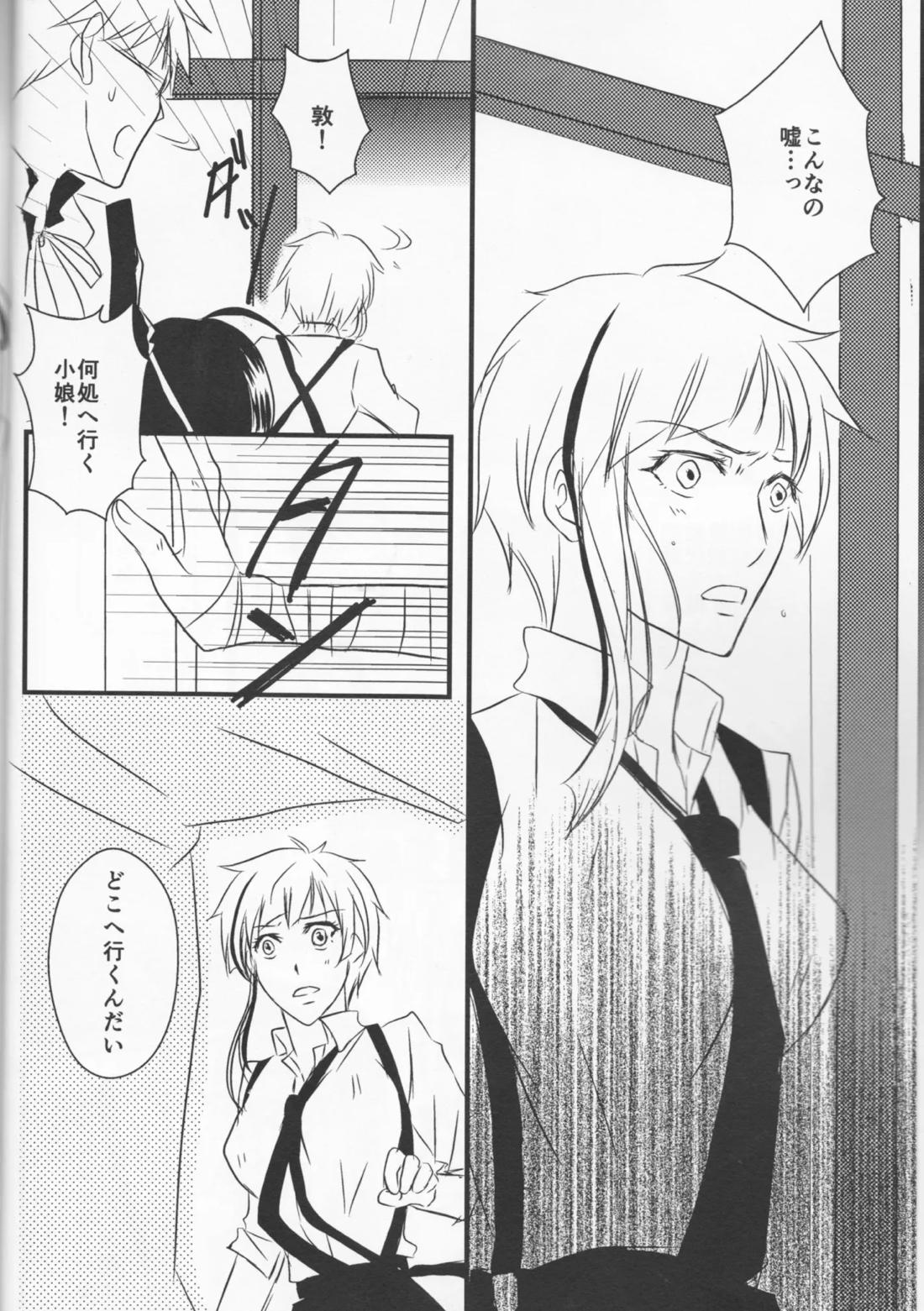 追憶の葬列下 9ページ