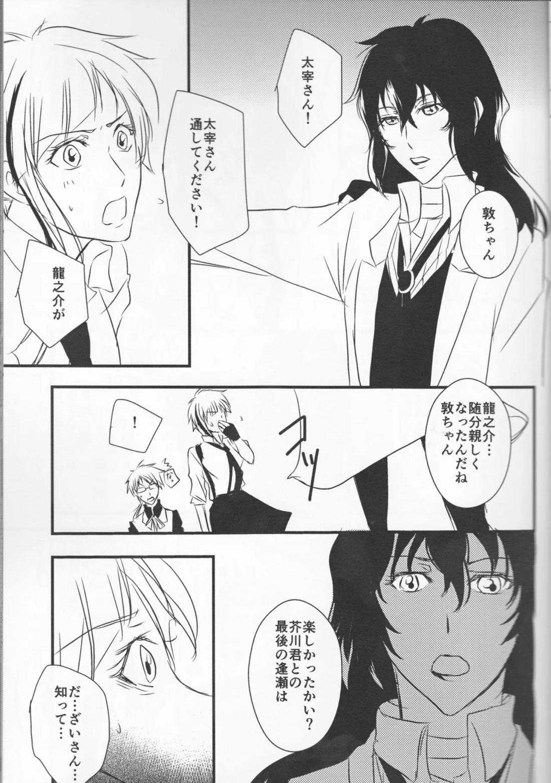 追憶の葬列下 10ページ