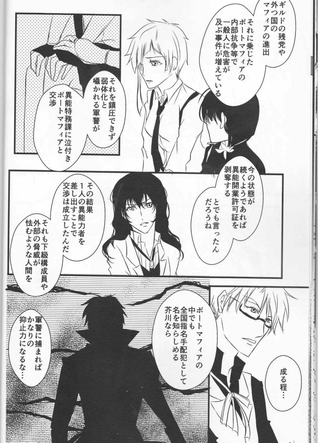 追憶の葬列下 11ページ