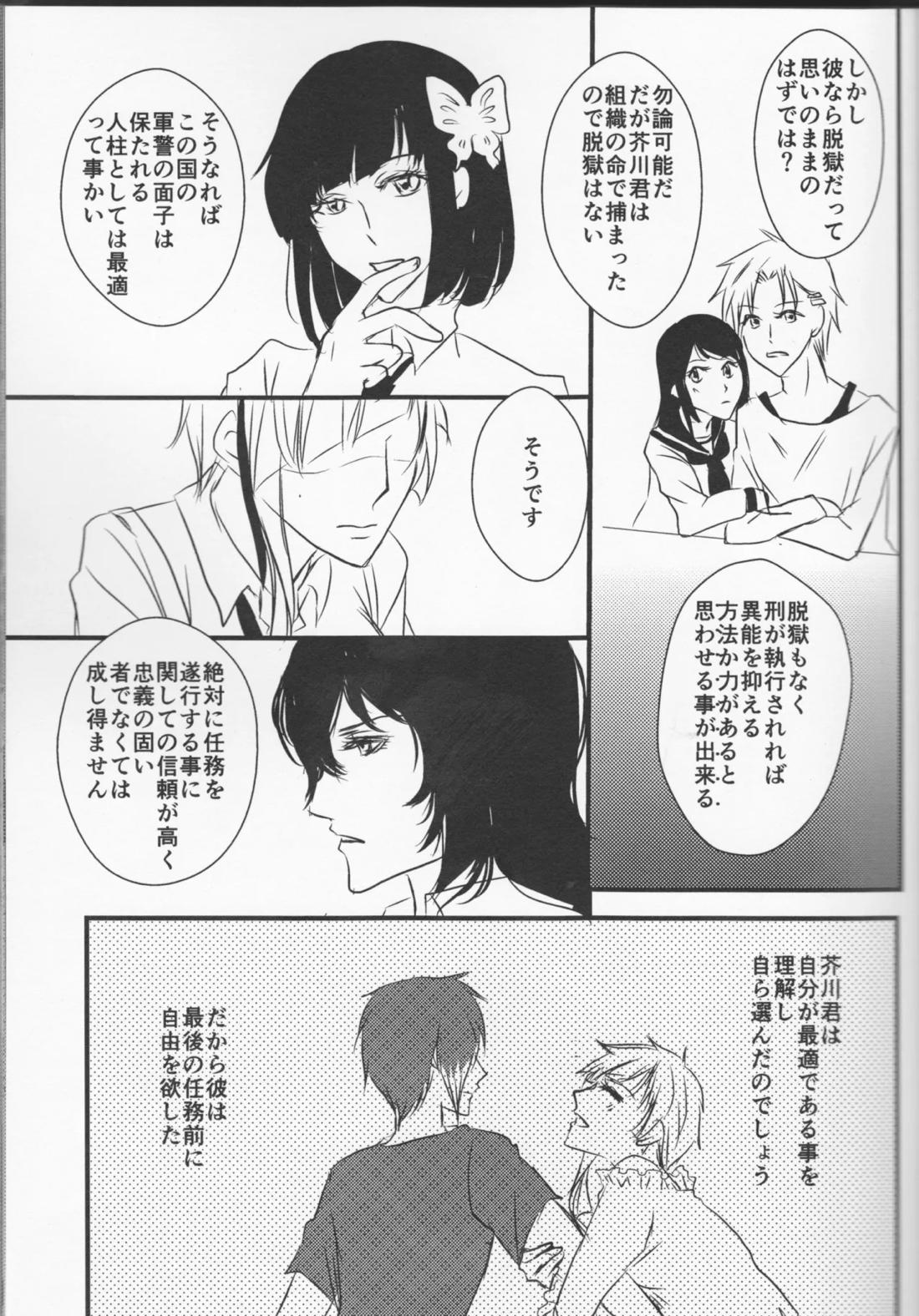 追憶の葬列下 12ページ