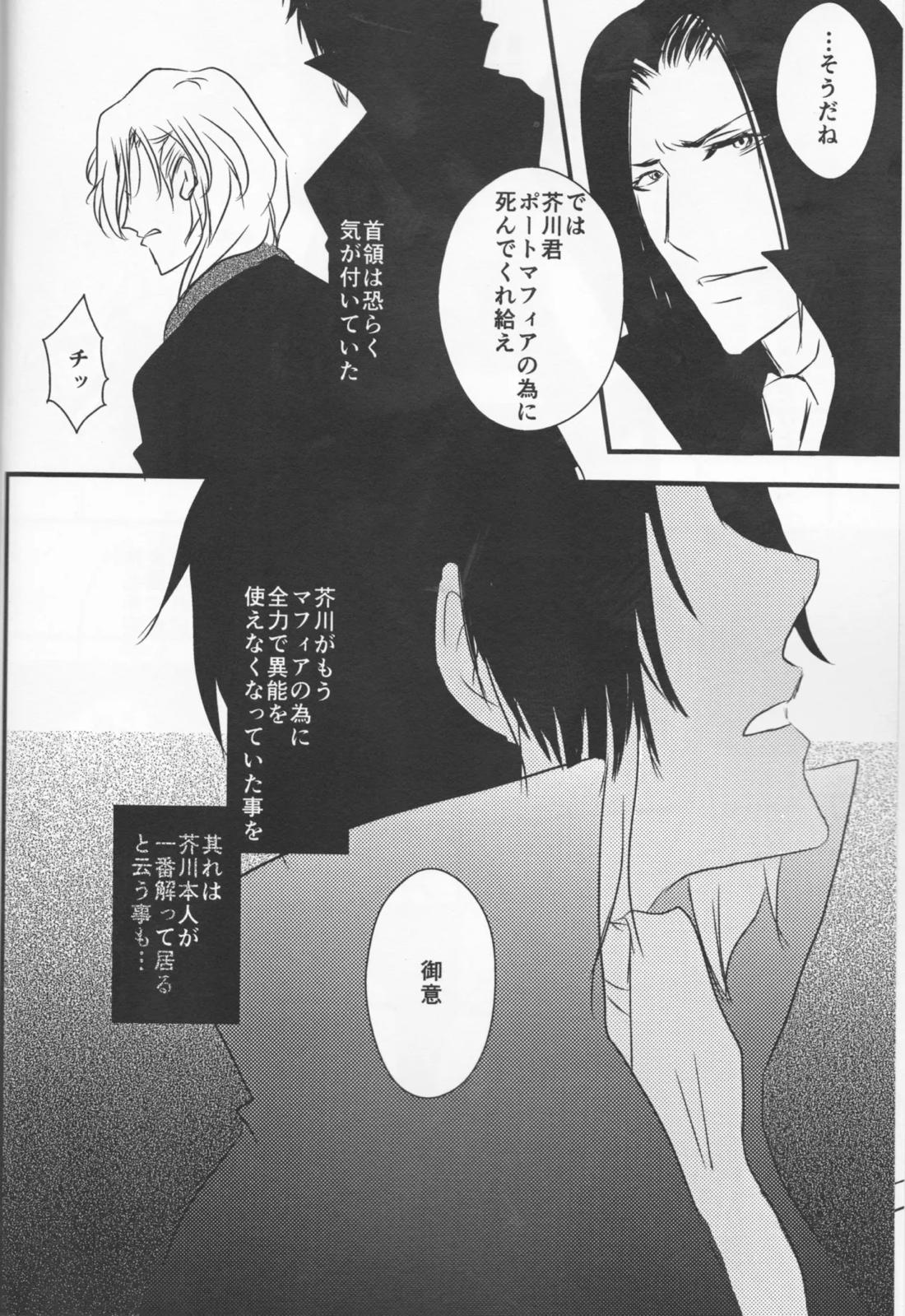 追憶の葬列下 17ページ