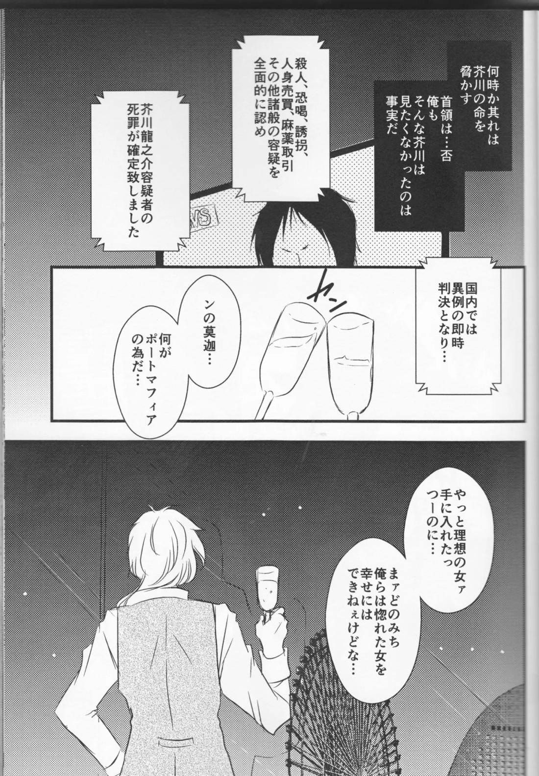 追憶の葬列下 18ページ