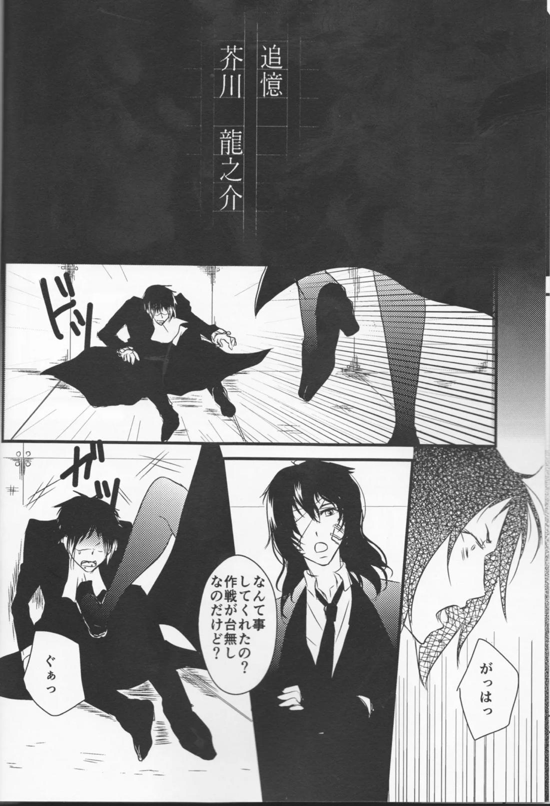 追憶の葬列下 19ページ
