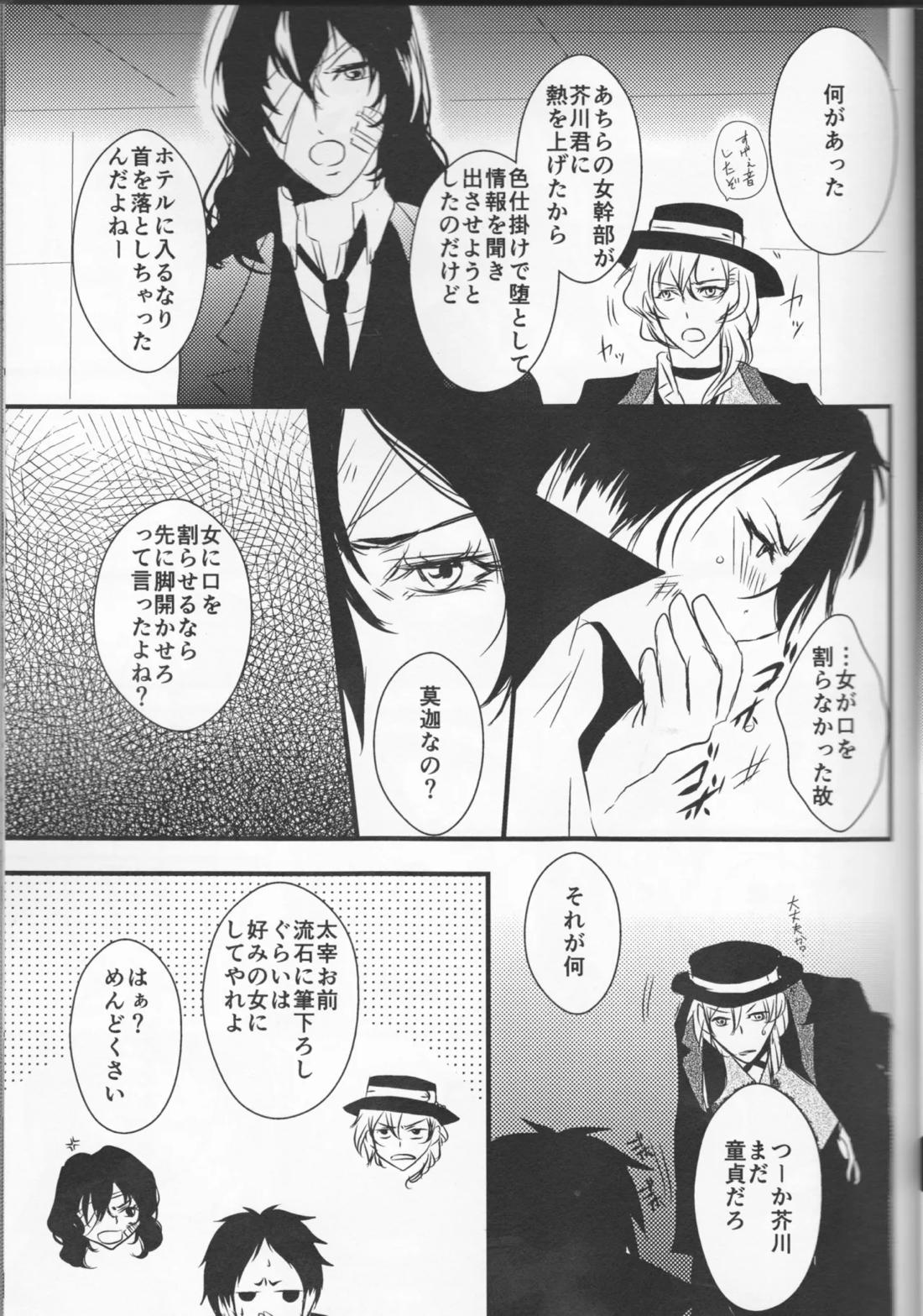 追憶の葬列下 20ページ