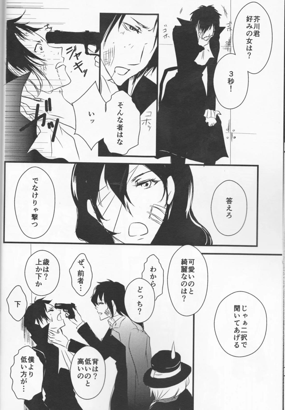 追憶の葬列下 21ページ