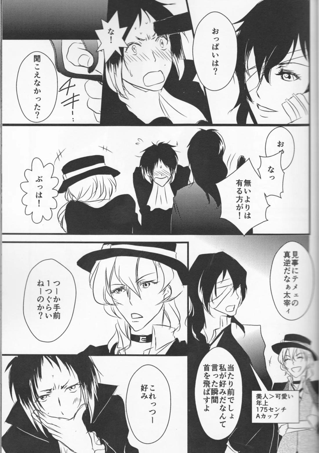 追憶の葬列下 22ページ