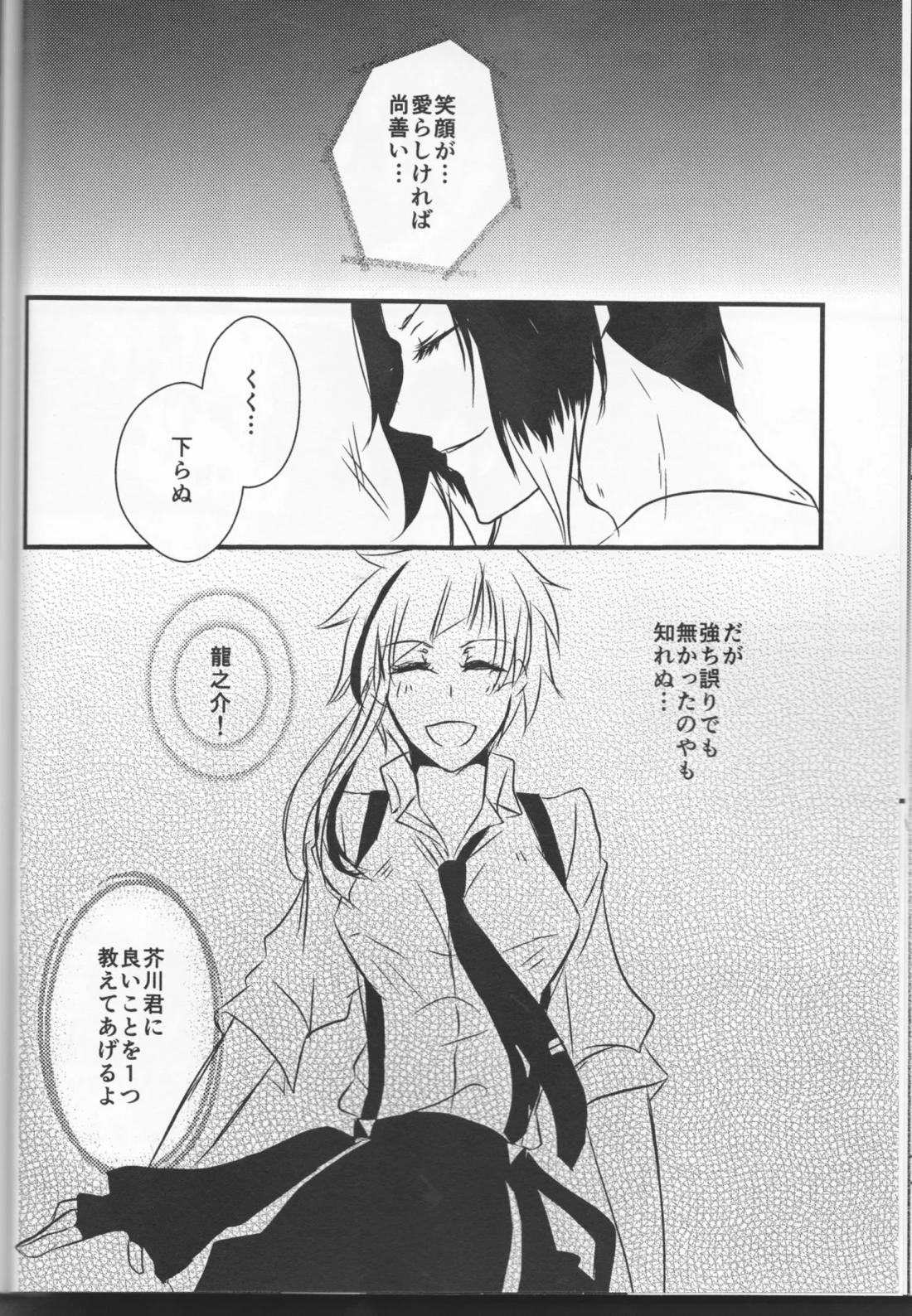 追憶の葬列下 23ページ