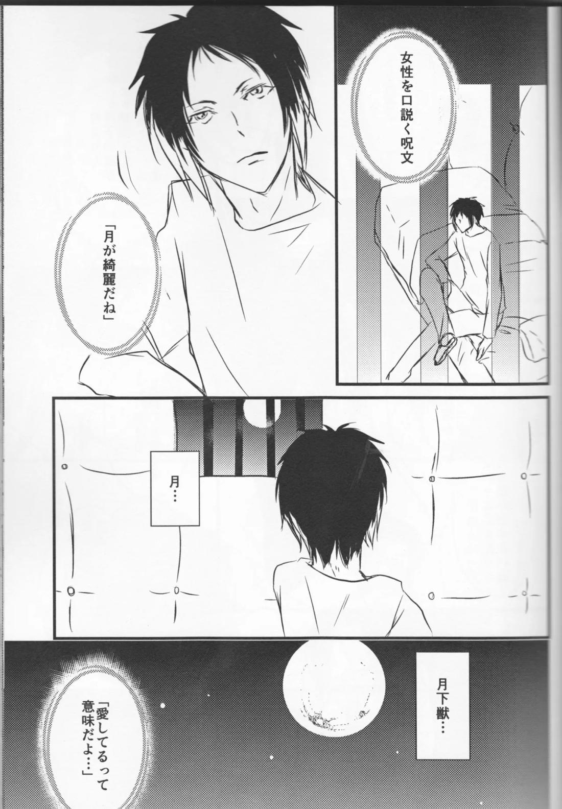 追憶の葬列下 24ページ