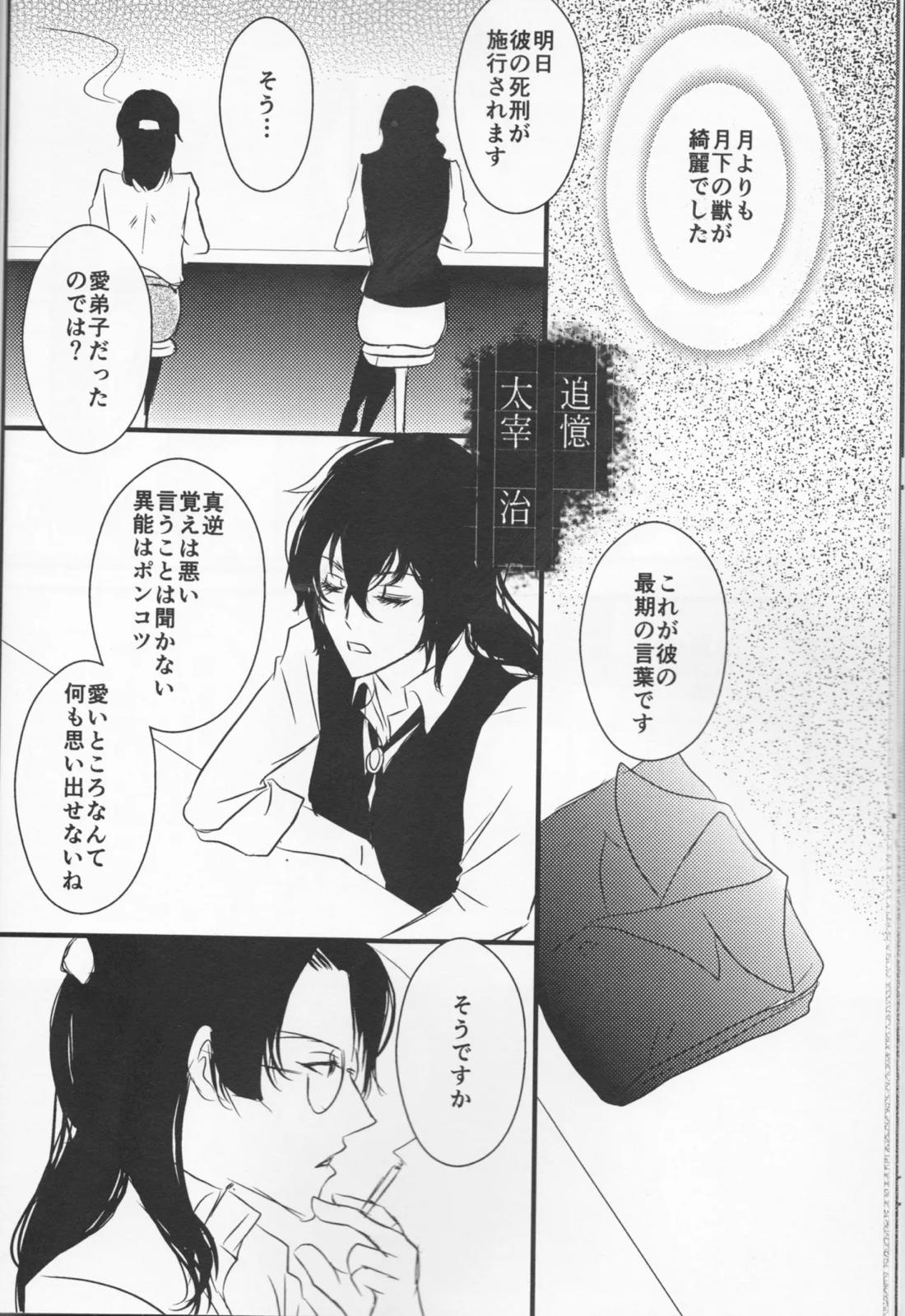追憶の葬列下 25ページ