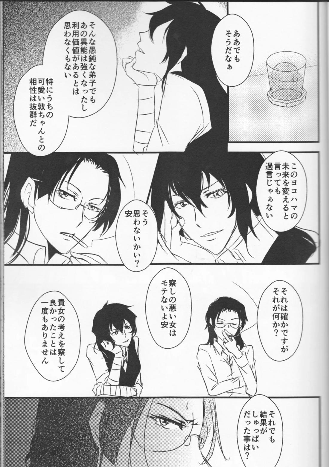 追憶の葬列下 26ページ