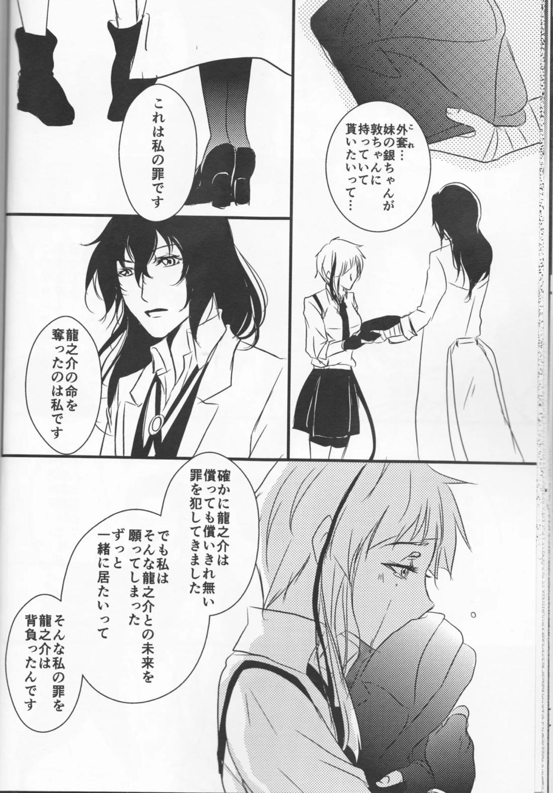 追憶の葬列下 27ページ