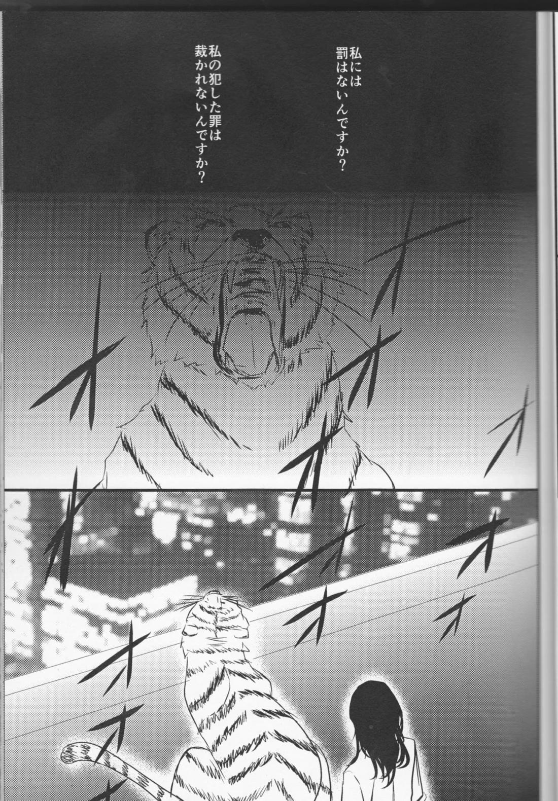 追憶の葬列下 28ページ