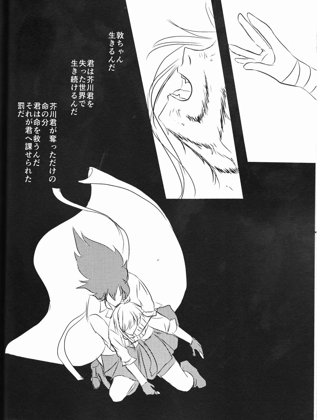 追憶の葬列下 29ページ