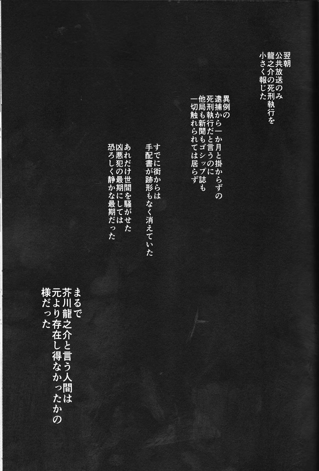 追憶の葬列下 30ページ
