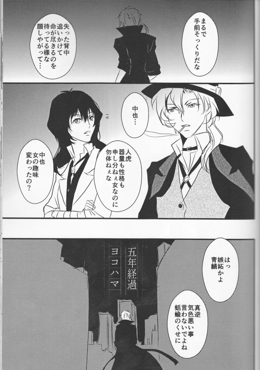 追憶の葬列下 32ページ