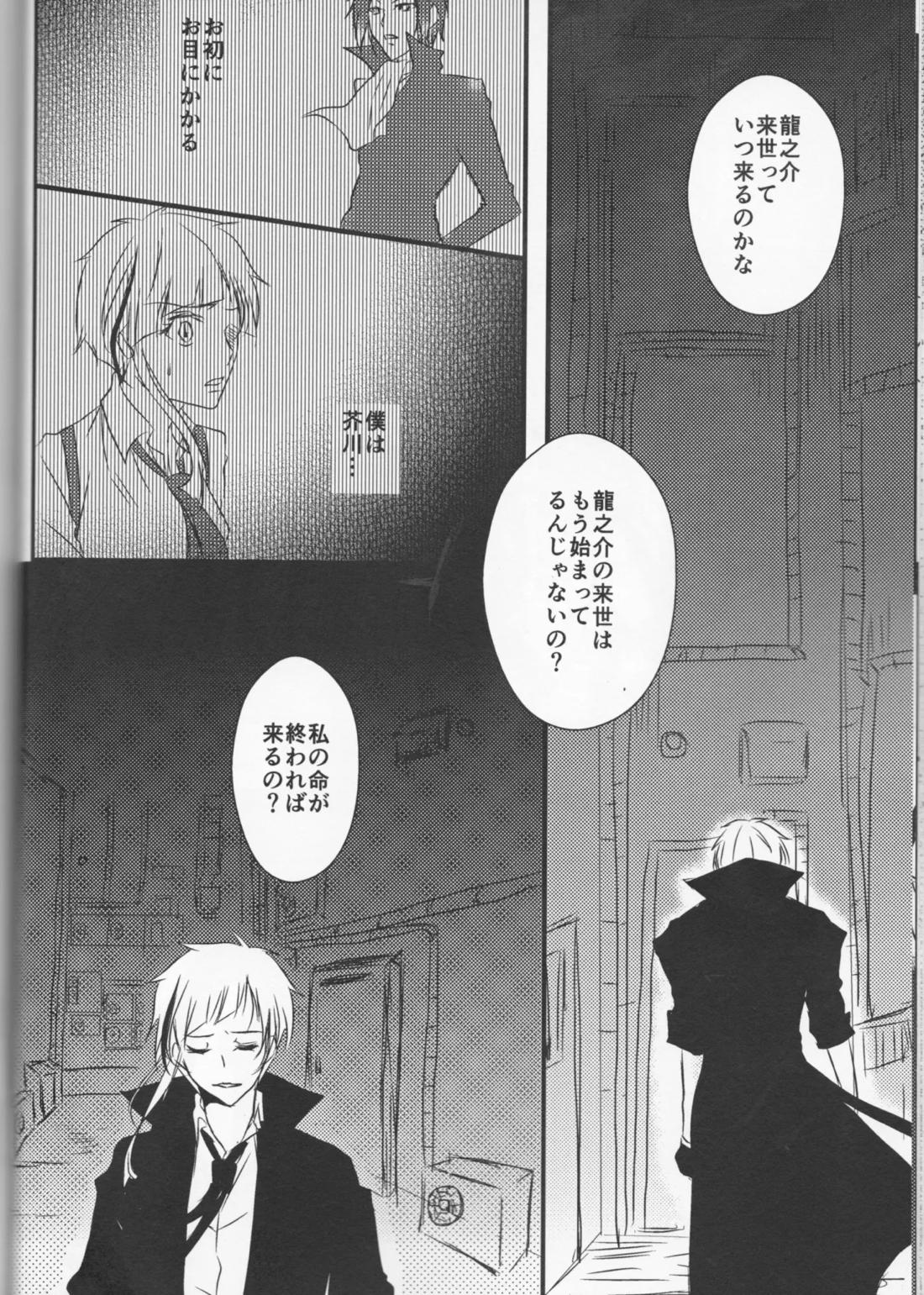 追憶の葬列下 33ページ