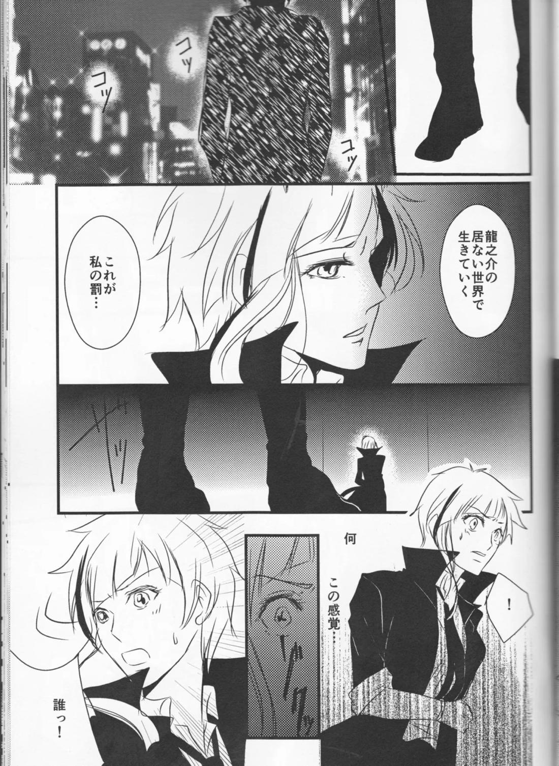 追憶の葬列下 34ページ