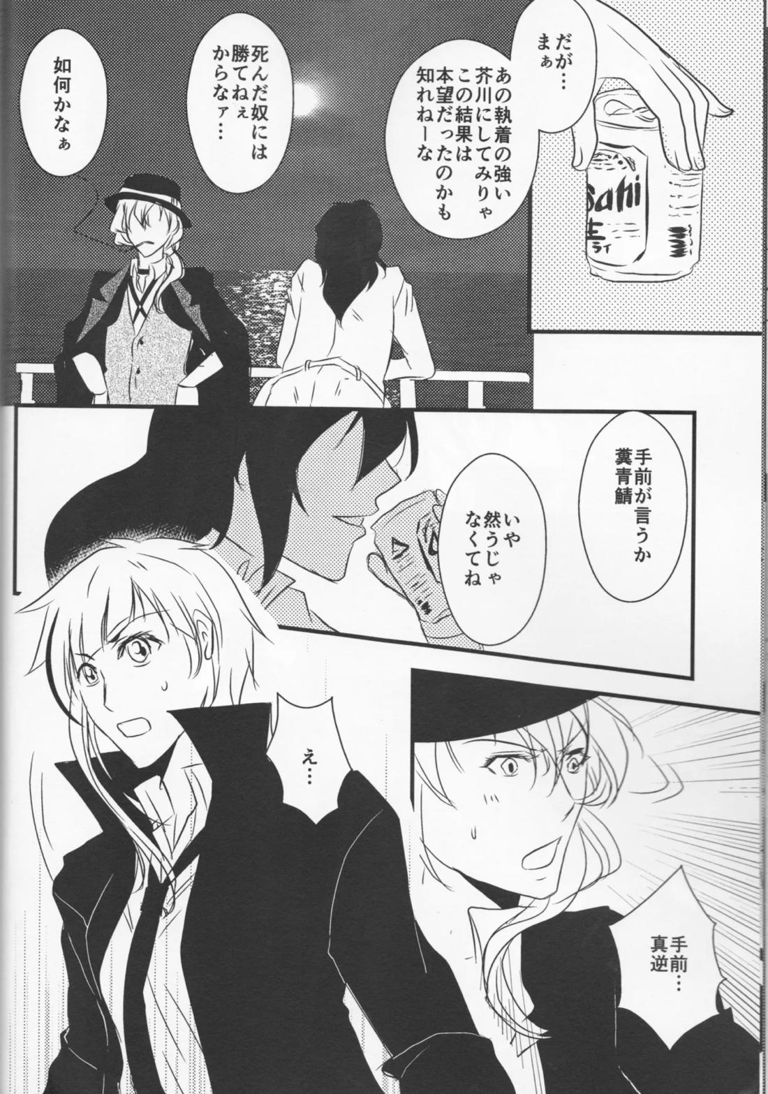 追憶の葬列下 35ページ