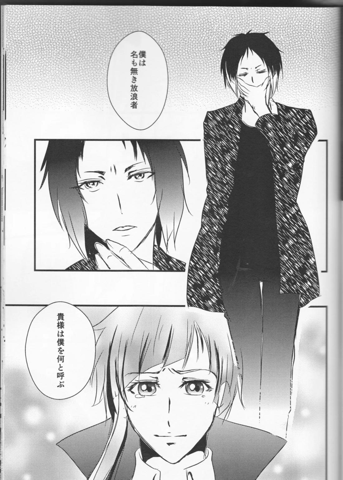 追憶の葬列下 36ページ