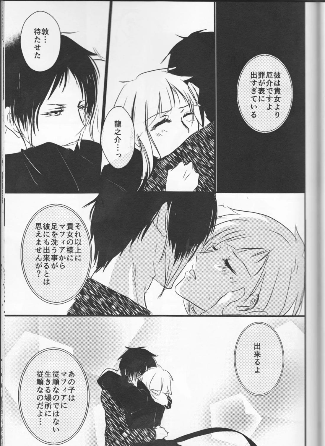 追憶の葬列下 38ページ