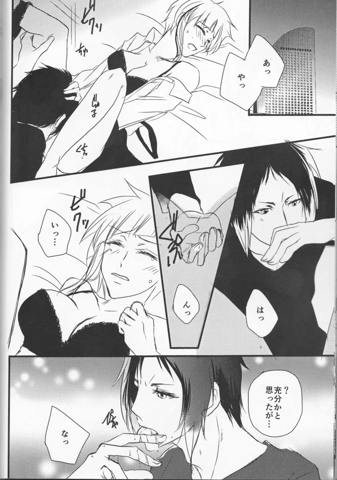 追憶の葬列下 39ページ
