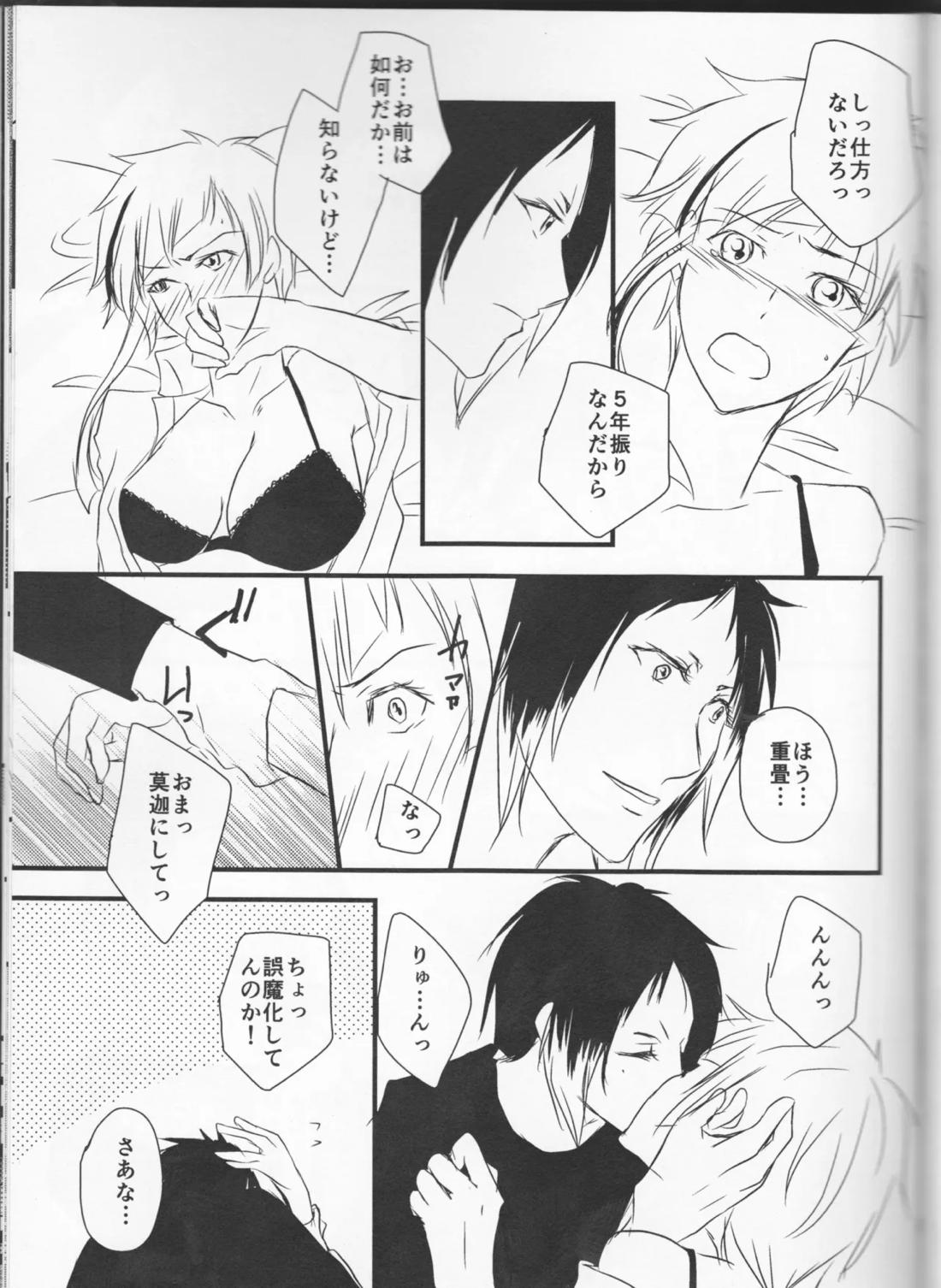 追憶の葬列下 40ページ