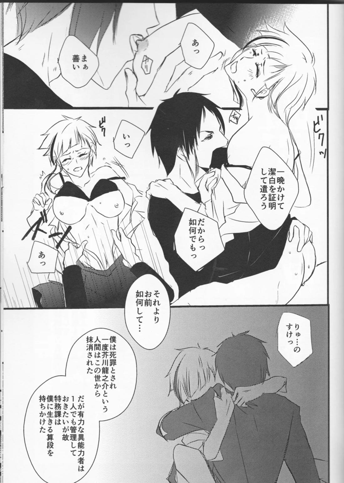 追憶の葬列下 42ページ