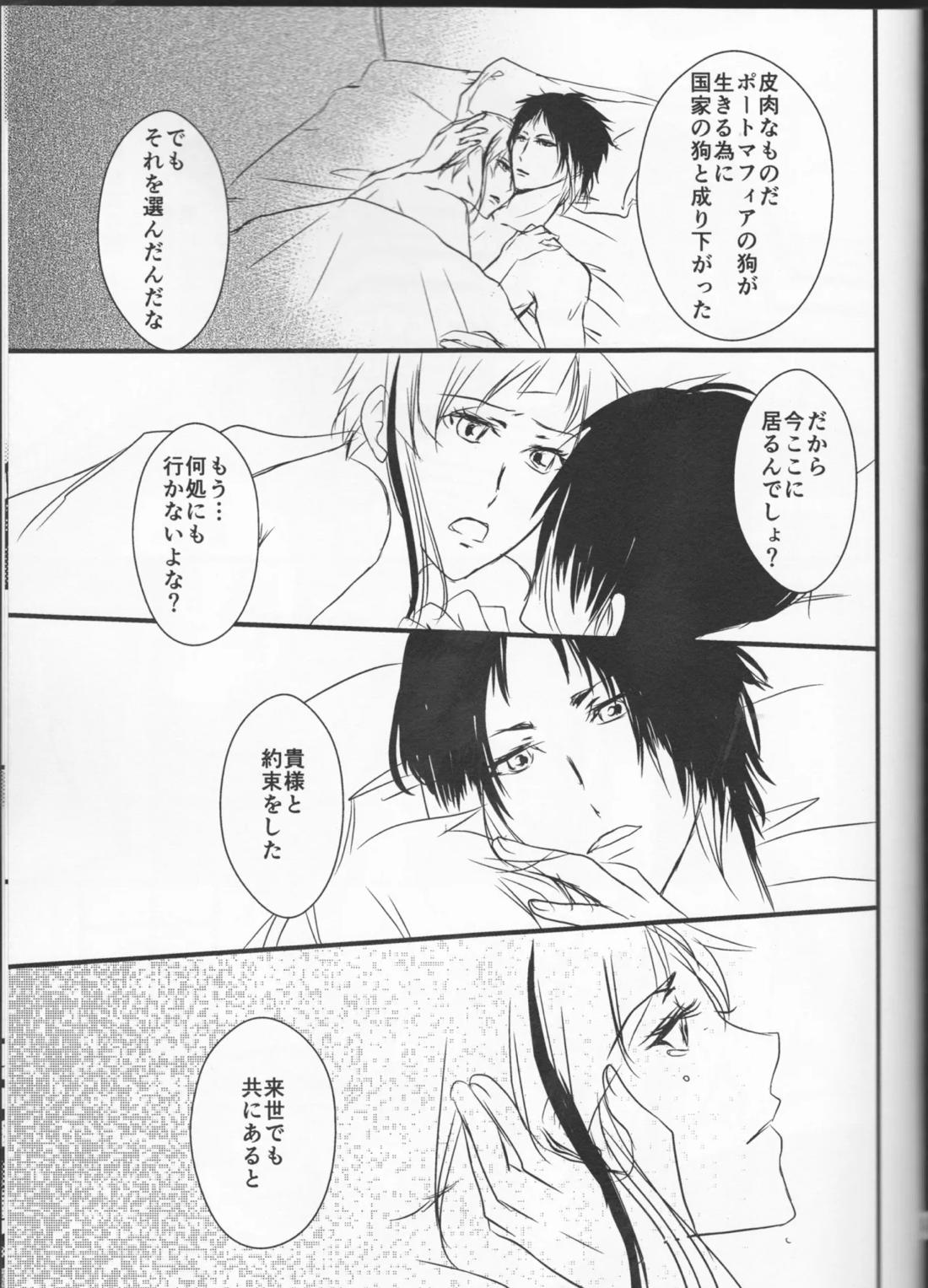 追憶の葬列下 44ページ