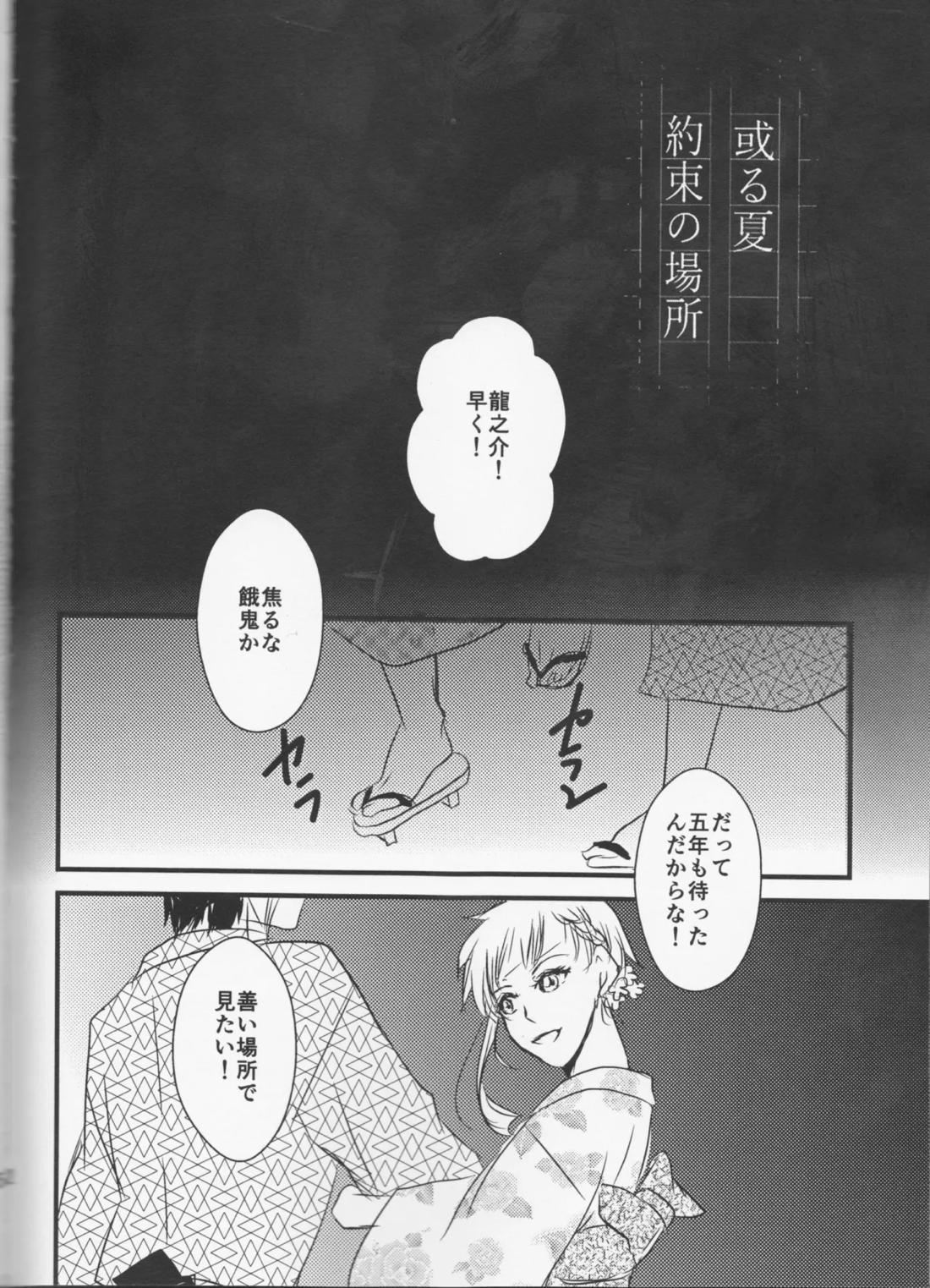 追憶の葬列下 51ページ