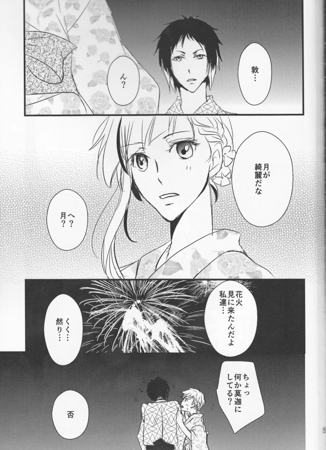 追憶の葬列下 52ページ