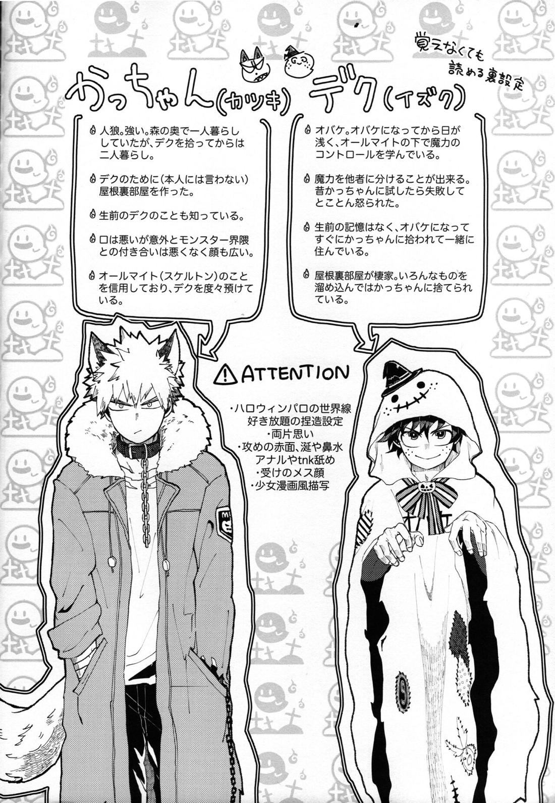 オオカミとオバケの閨事情 3ページ